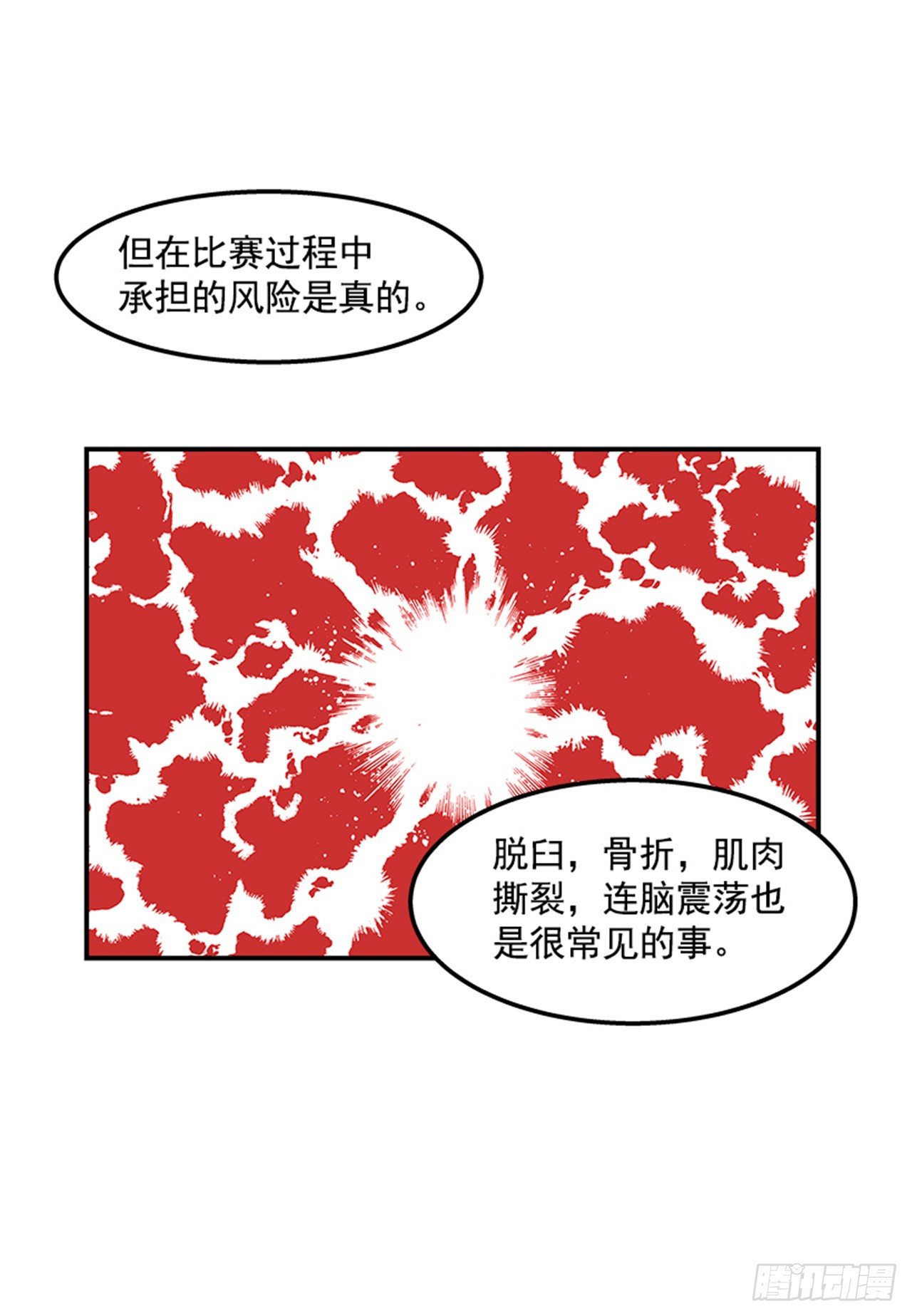 《最强一击》76.职业摔跤就是一场秀 第10页