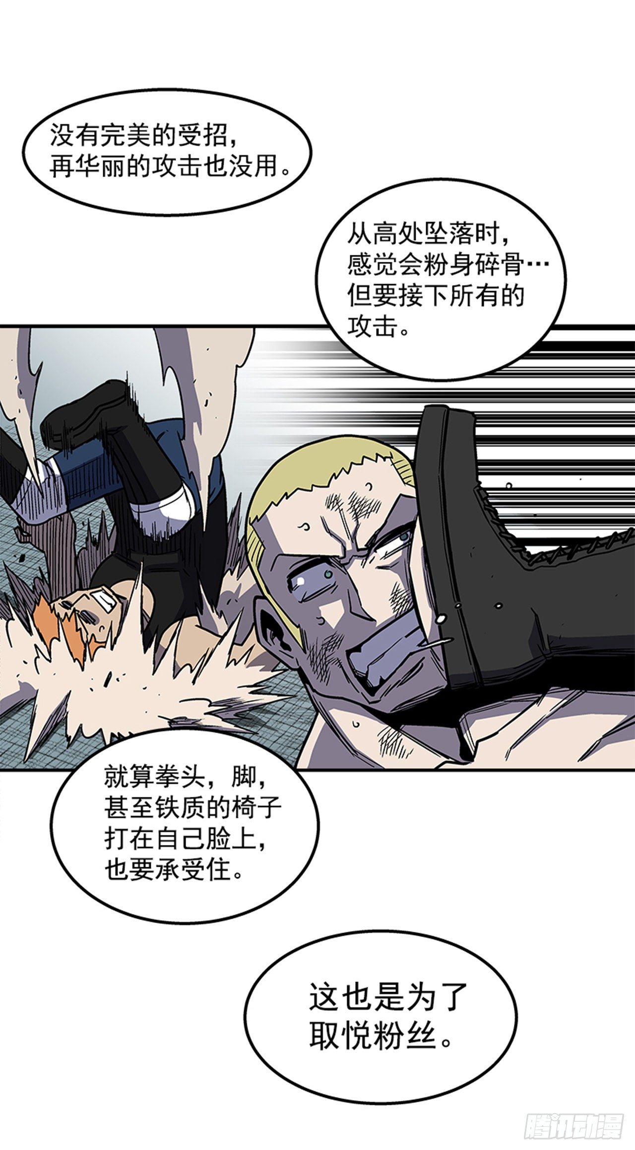 《最强一击》76.职业摔跤就是一场秀 第48页