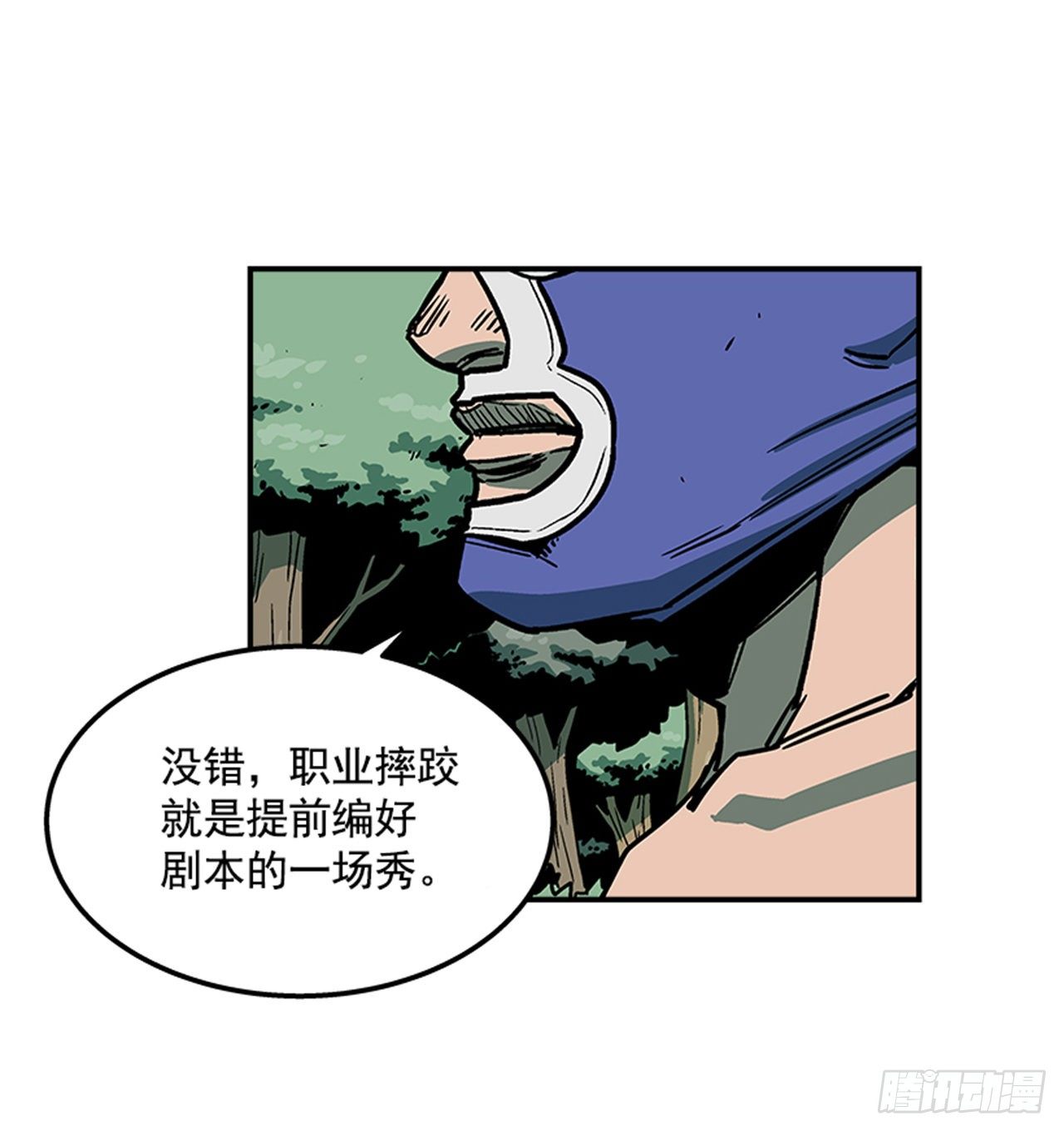 《最强一击》76.职业摔跤就是一场秀 第9页