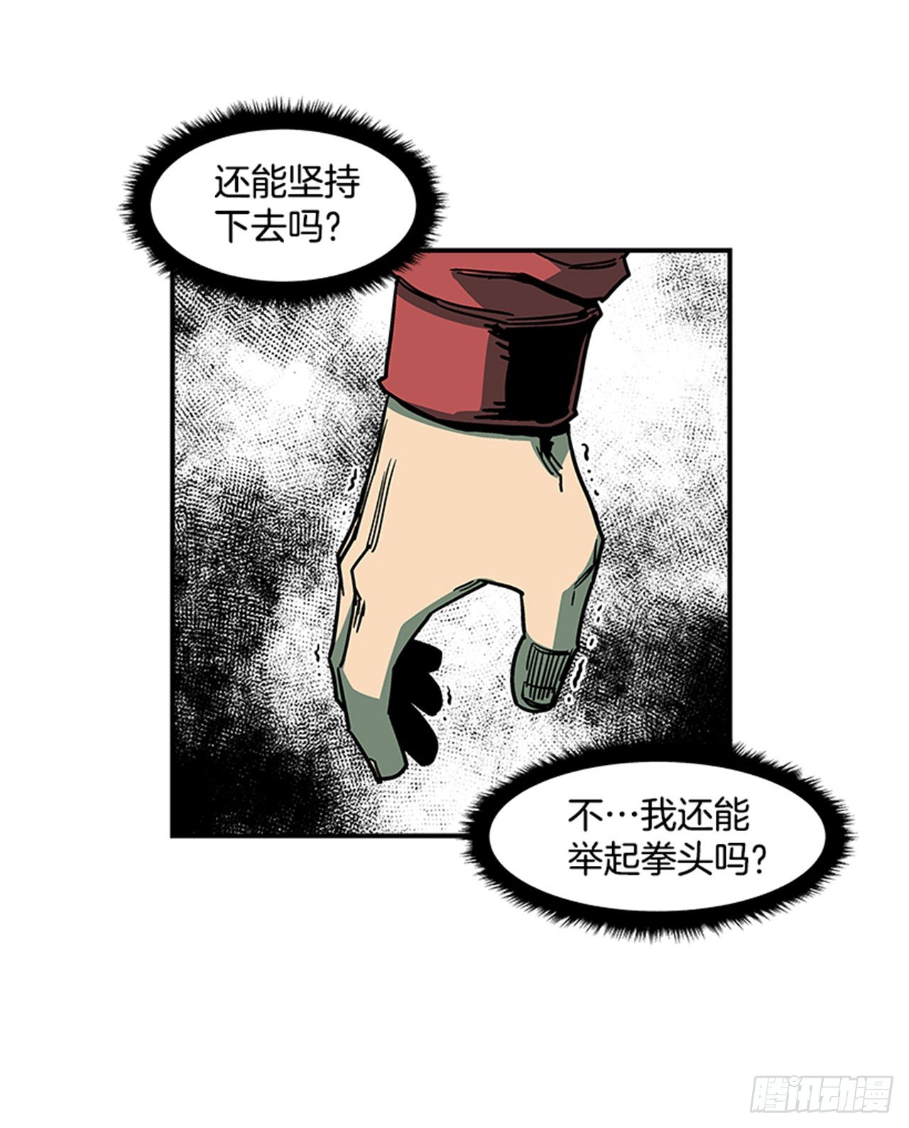 《最强一击》77.奇怪的攻击方式 第5页