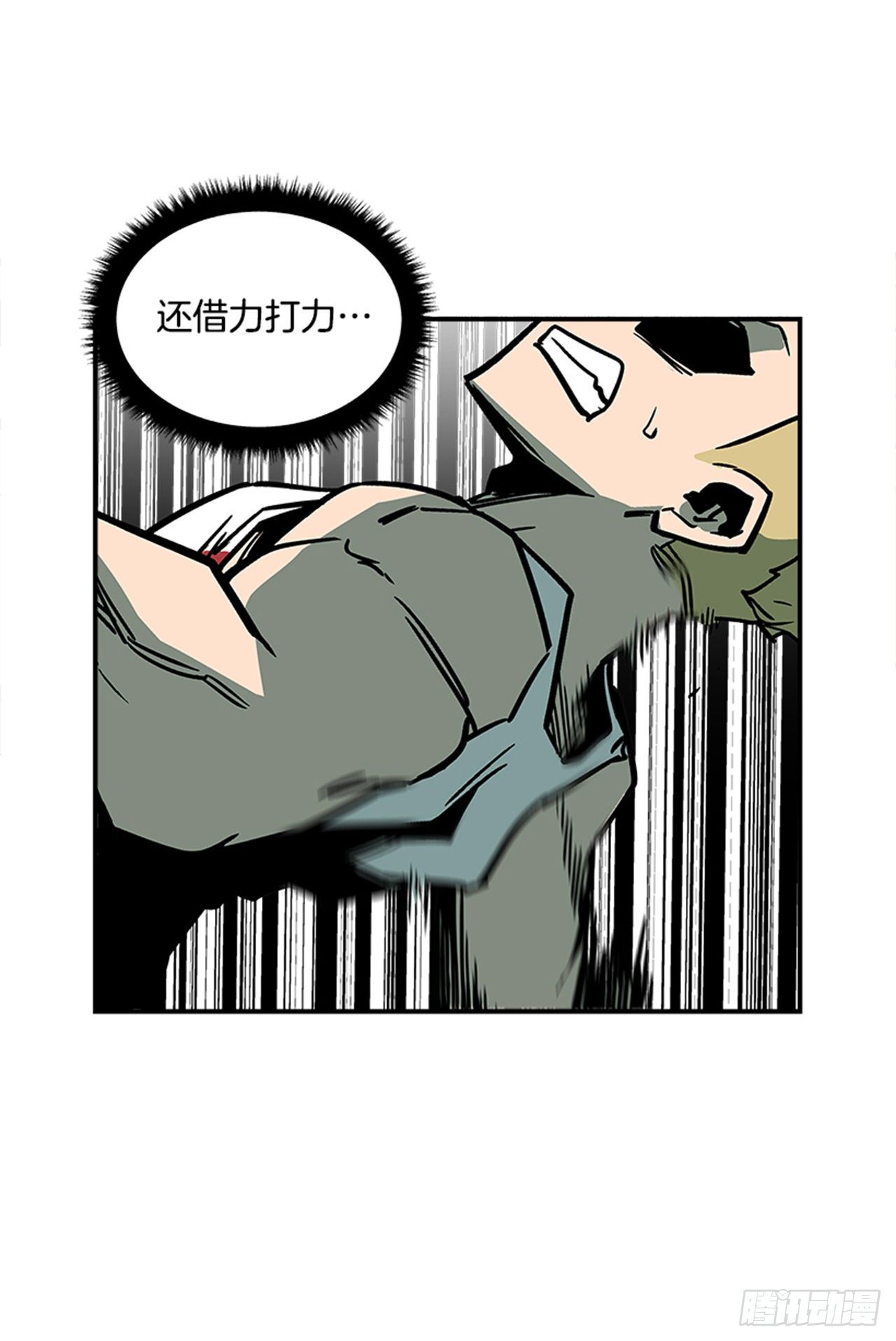 《最强一击》79.闪开了？！ 第18页