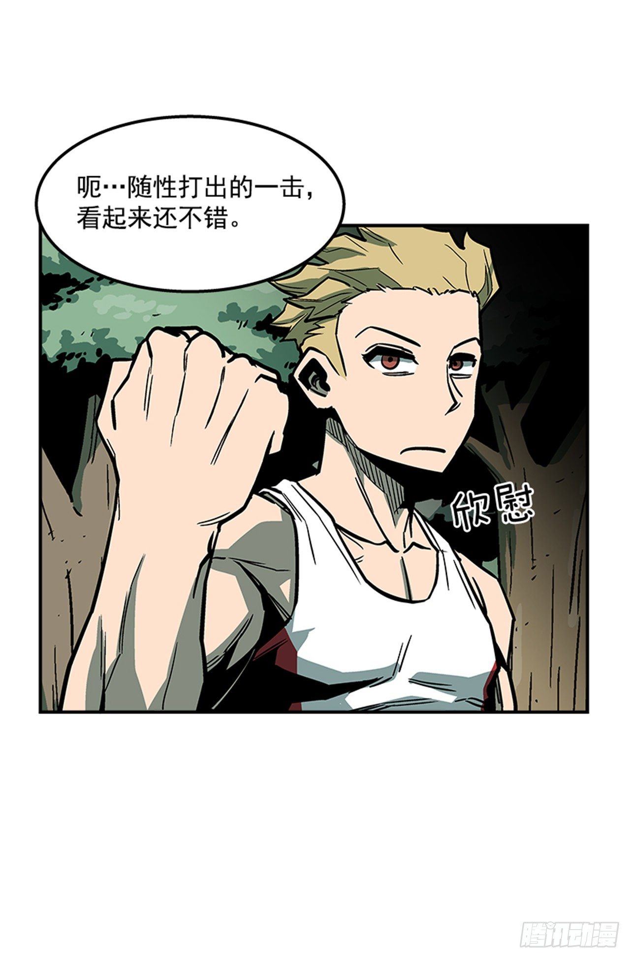 《最强一击》79.闪开了？！ 第26页