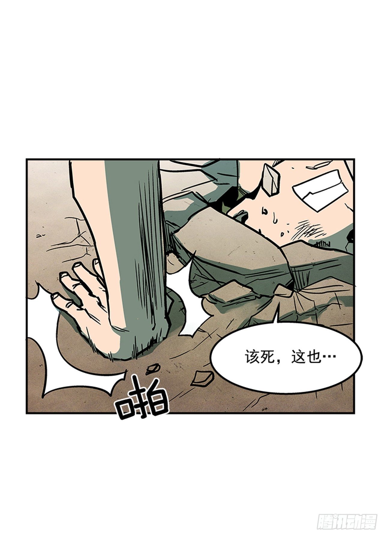 《最强一击》78.你更应该担心自己 第15页