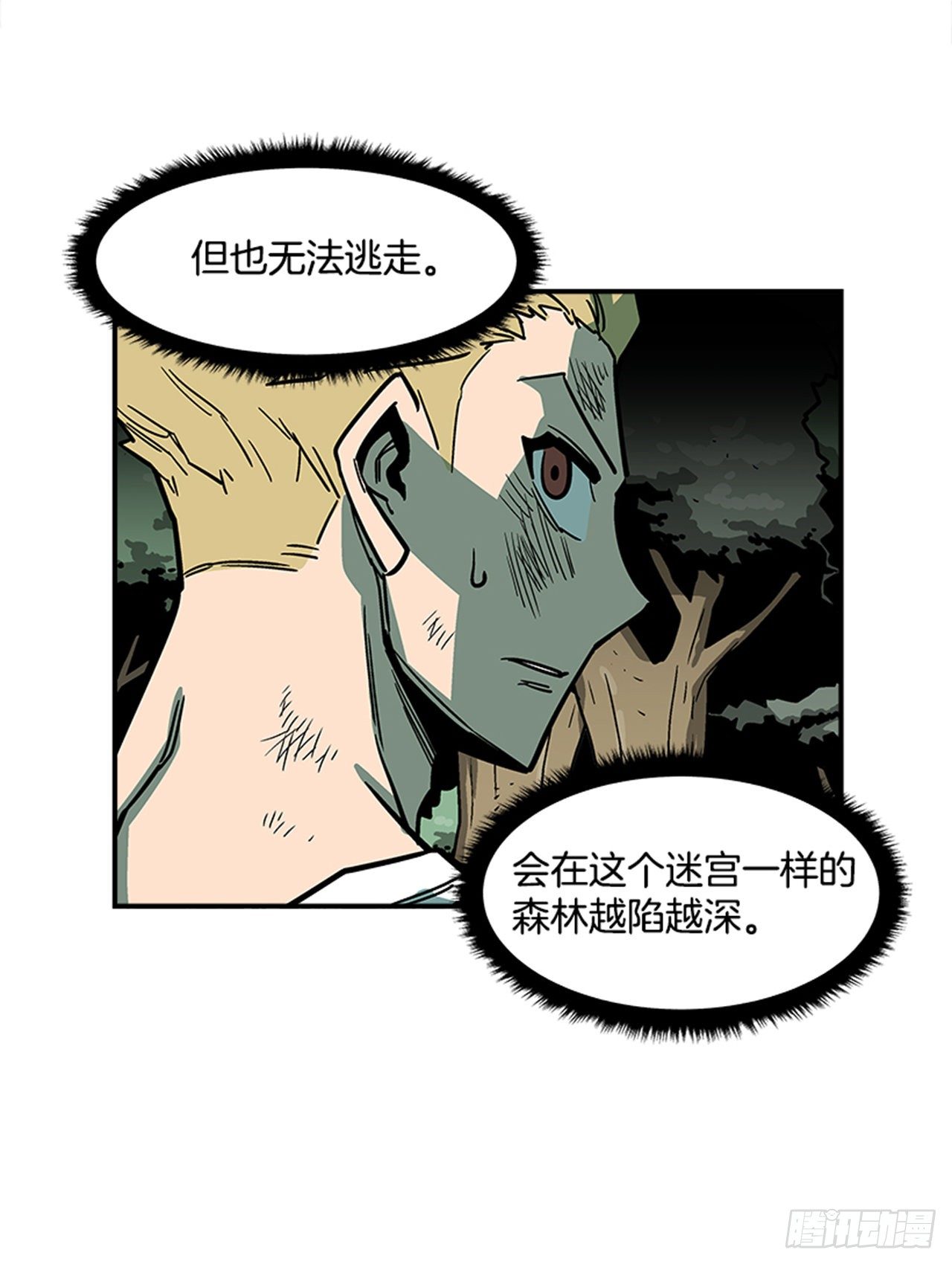 《最强一击》78.你更应该担心自己 第21页