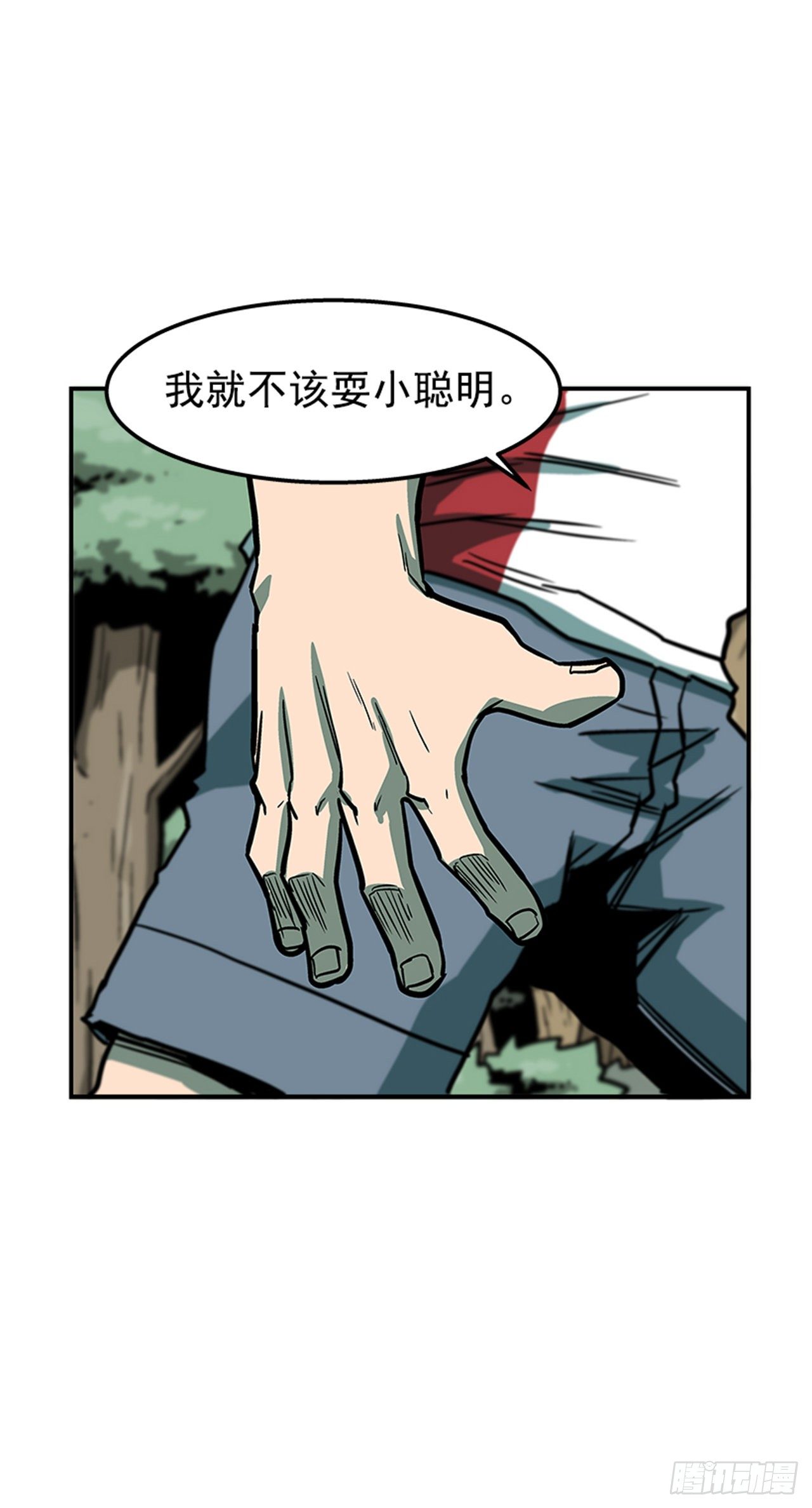 《最强一击》78.你更应该担心自己 第24页