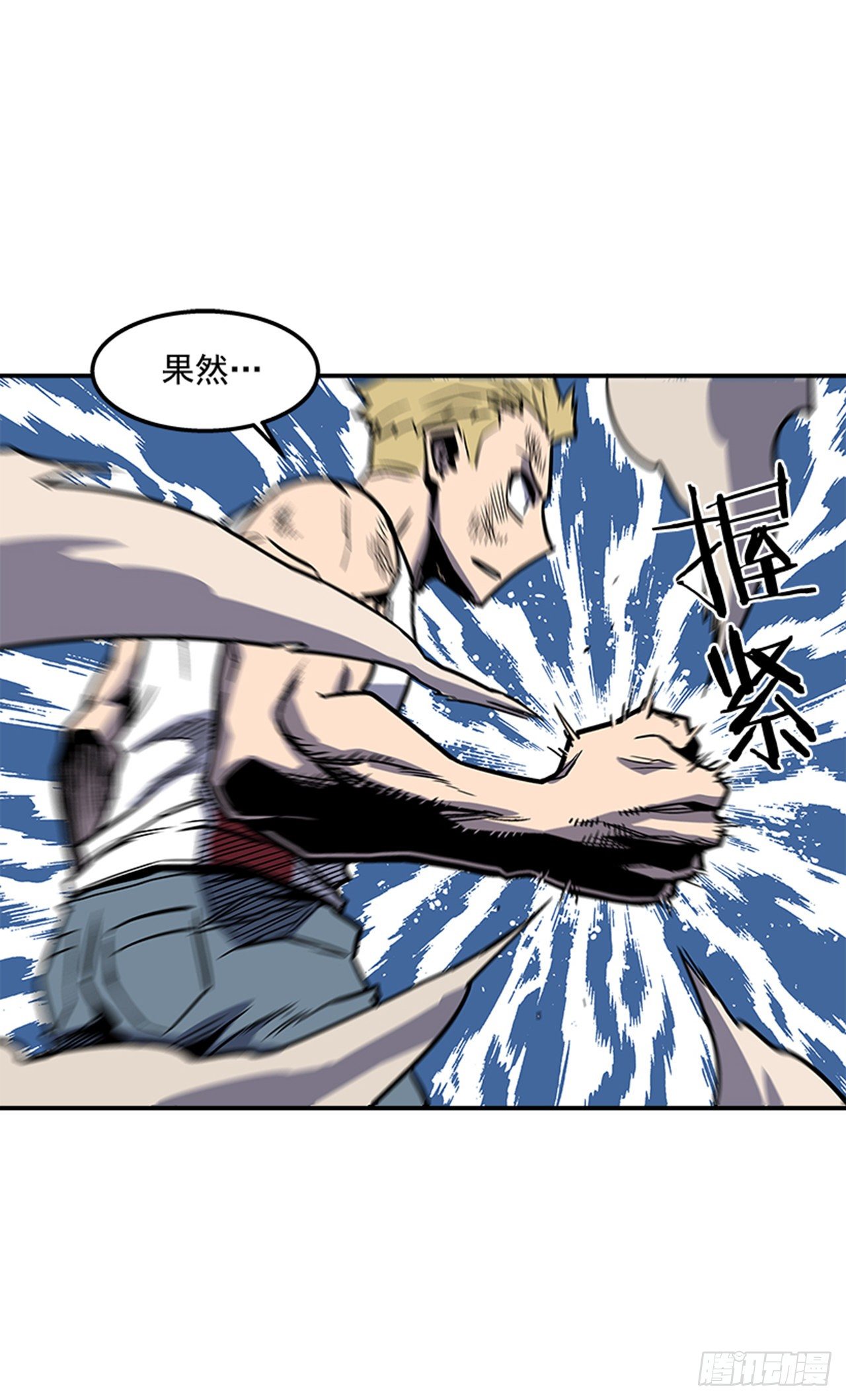 《最强一击》78.你更应该担心自己 第25页