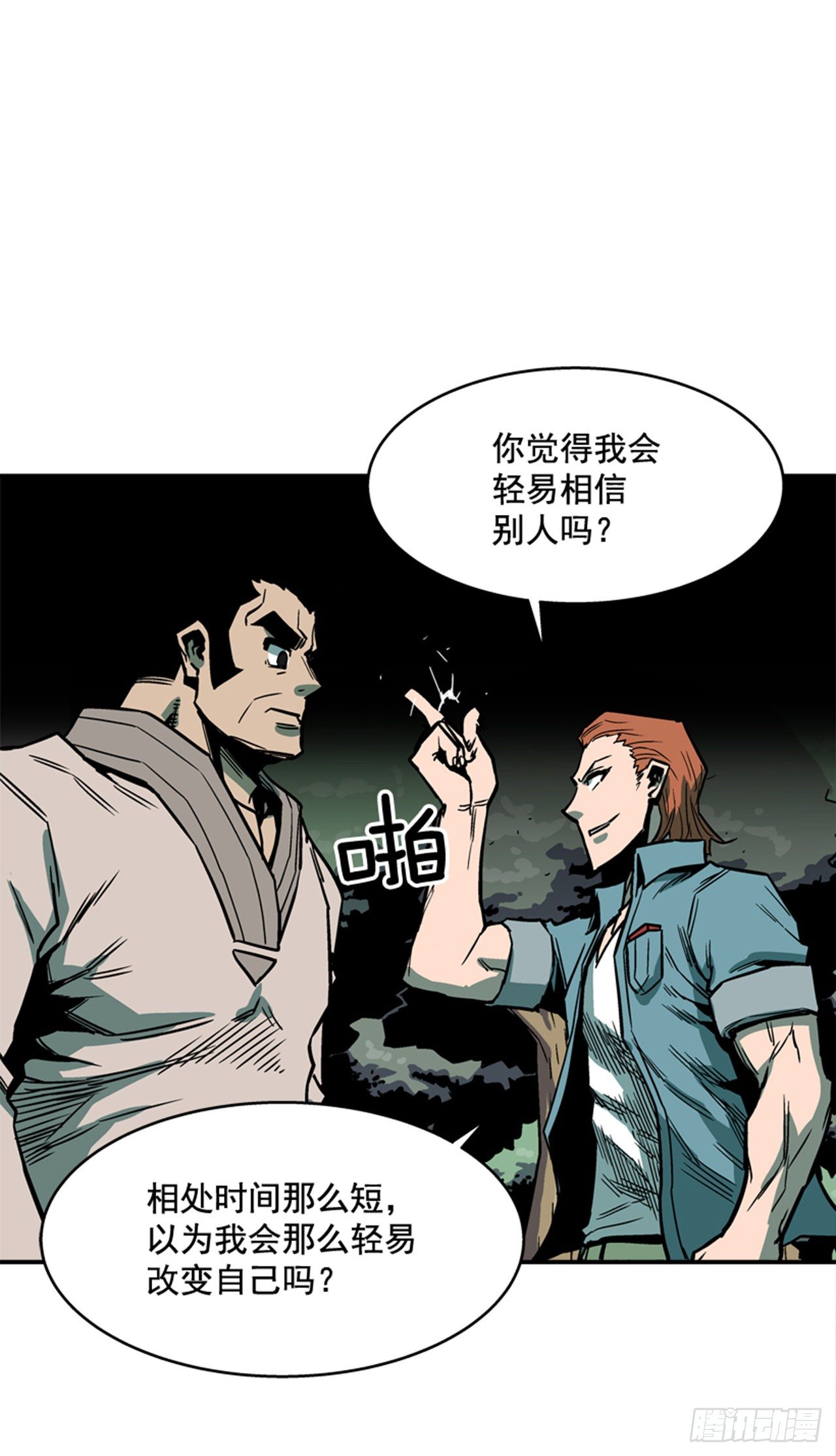《最强一击》83.那是谁的靴子？ 第21页