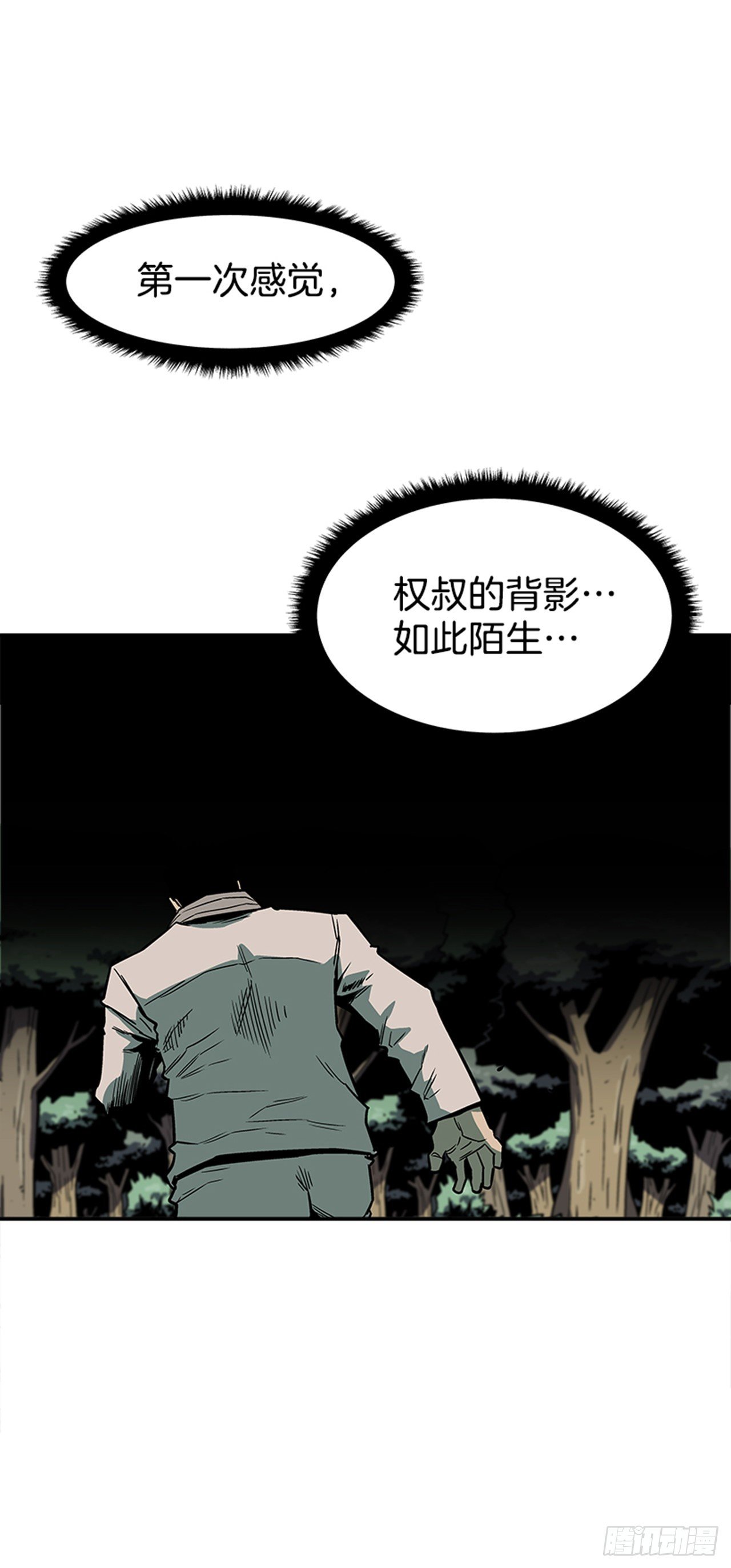 《最强一击》81.他们一定认识 第12页