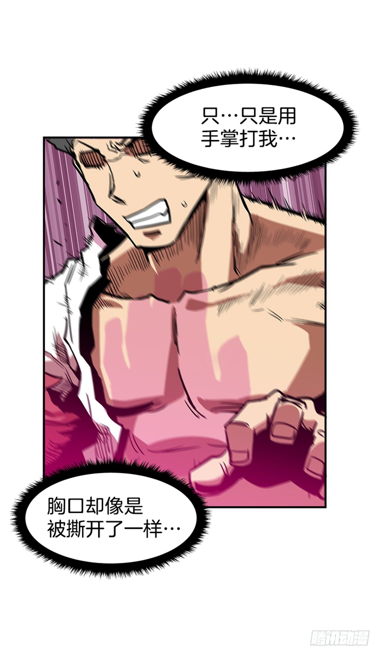 《最强一击》81.他们一定认识 第24页
