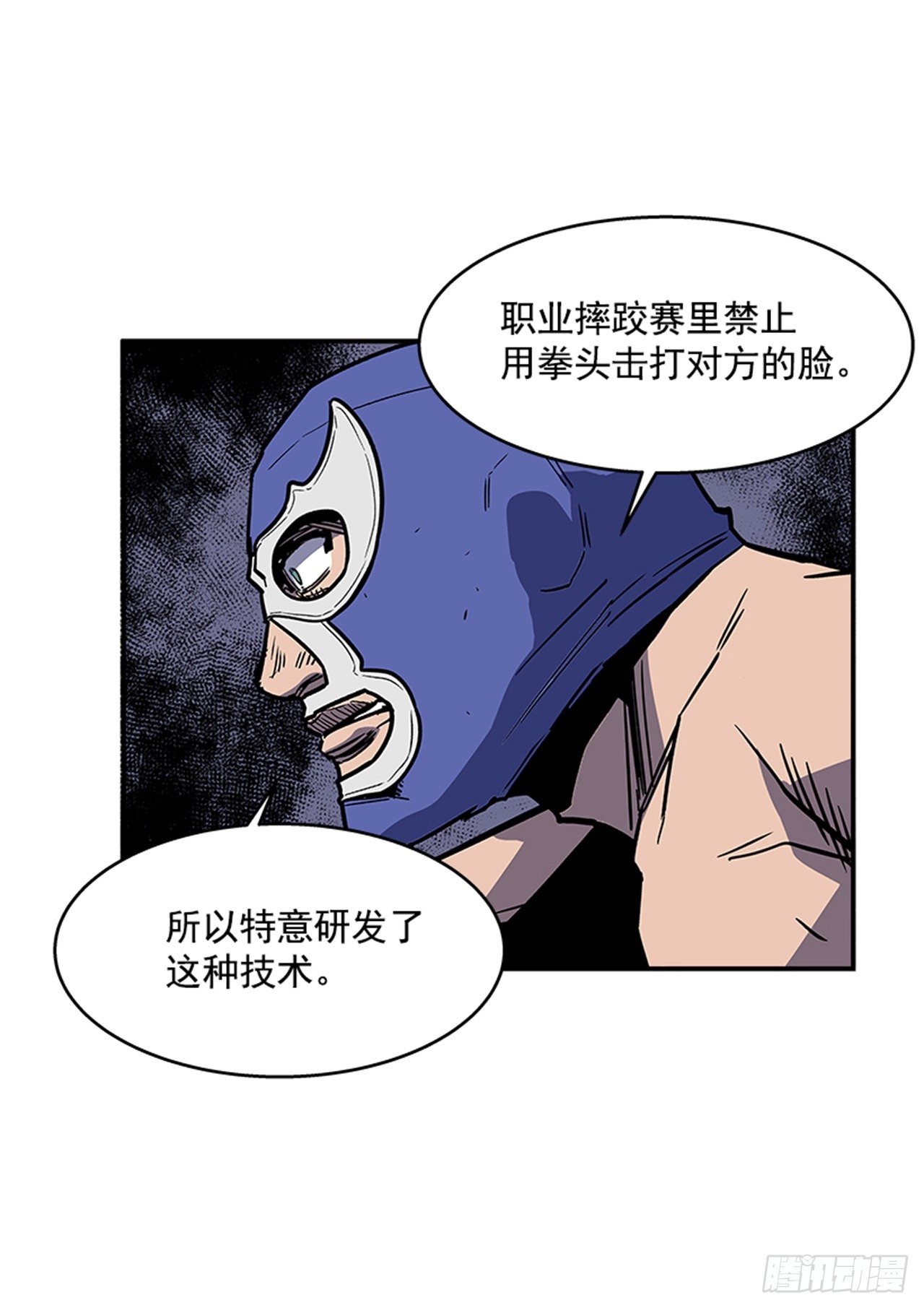 《最强一击》81.他们一定认识 第25页