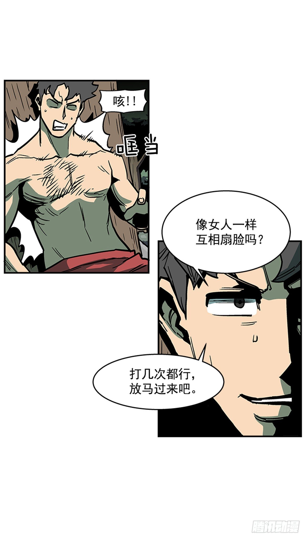 《最强一击》81.他们一定认识 第26页