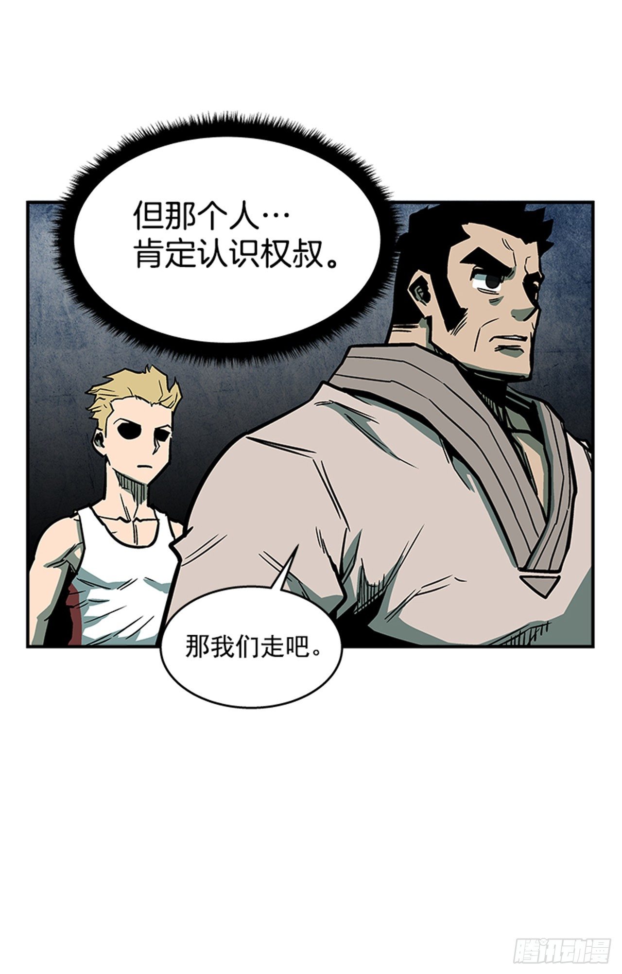 《最强一击》81.他们一定认识 第5页