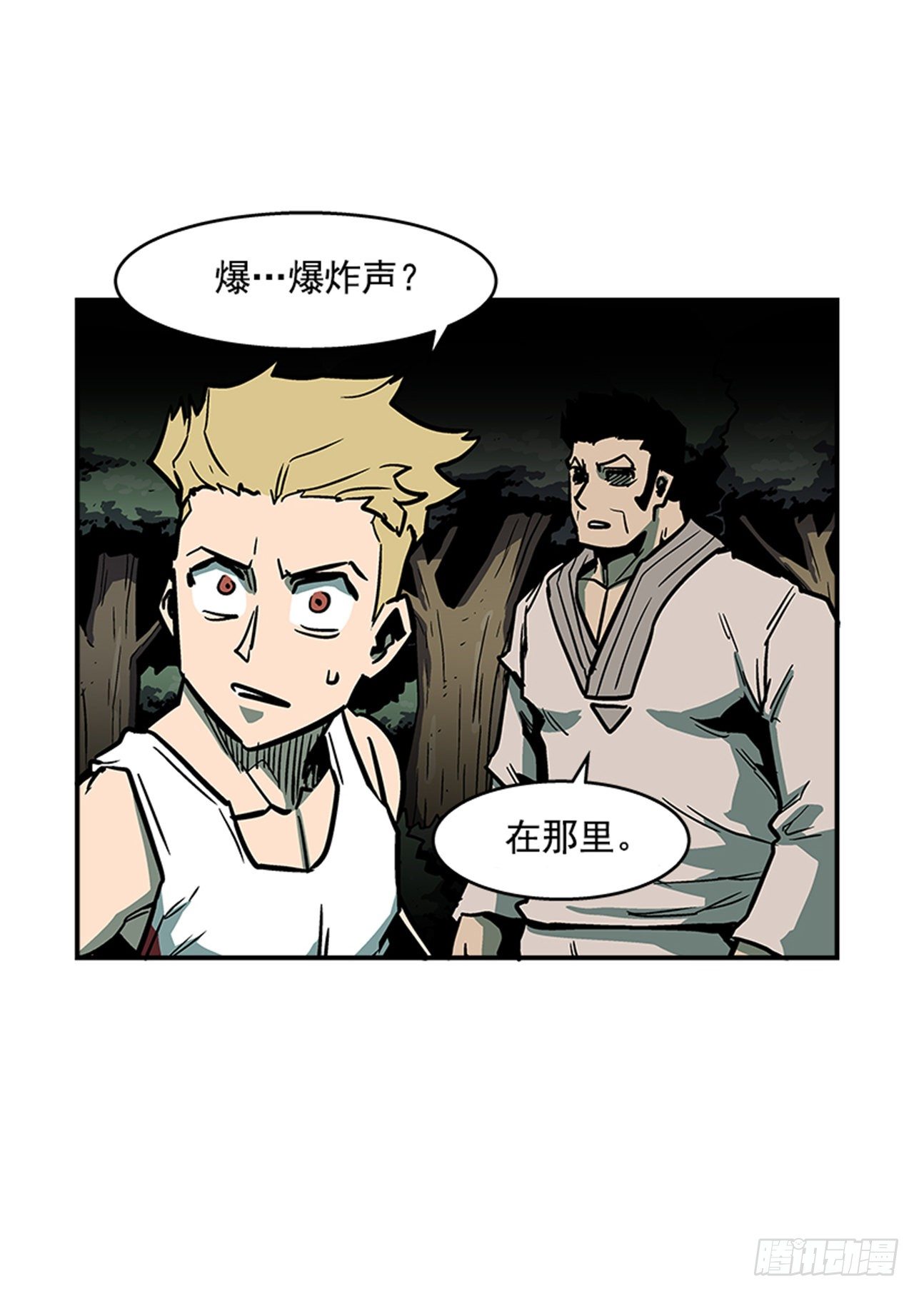 《最强一击》81.他们一定认识 第9页