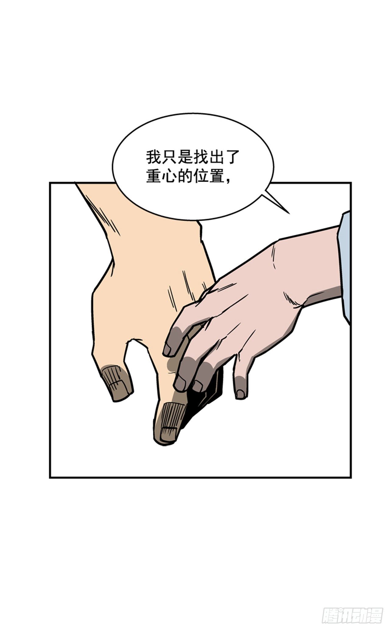 《最强一击》85.当年的秘密 第14页