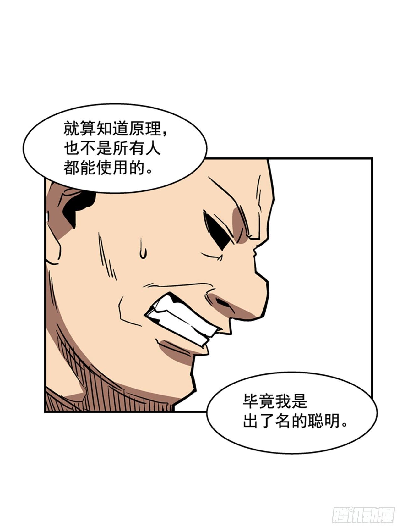 《最强一击》85.当年的秘密 第21页
