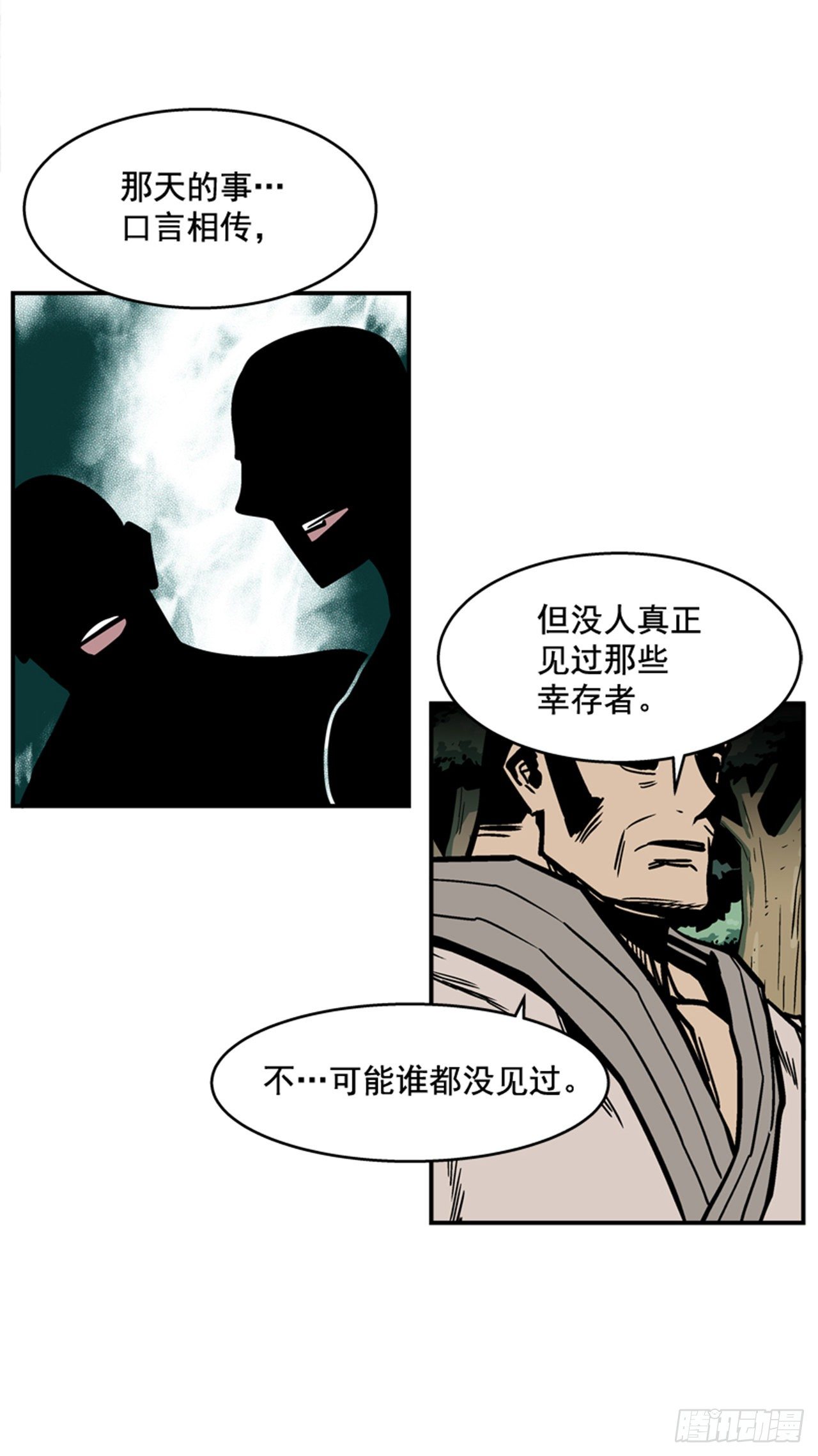 《最强一击》85.当年的秘密 第35页