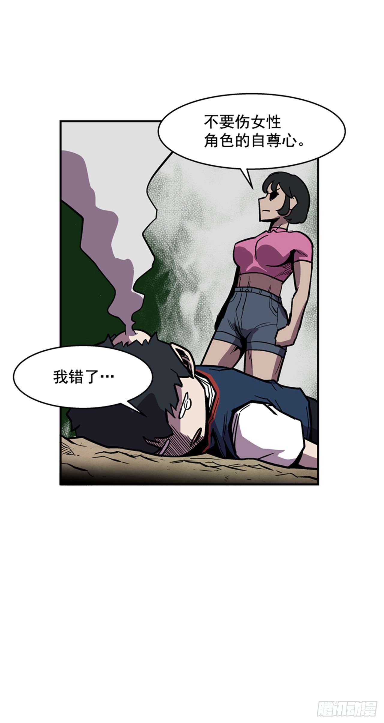 《最强一击》87.又迷路了 第11页