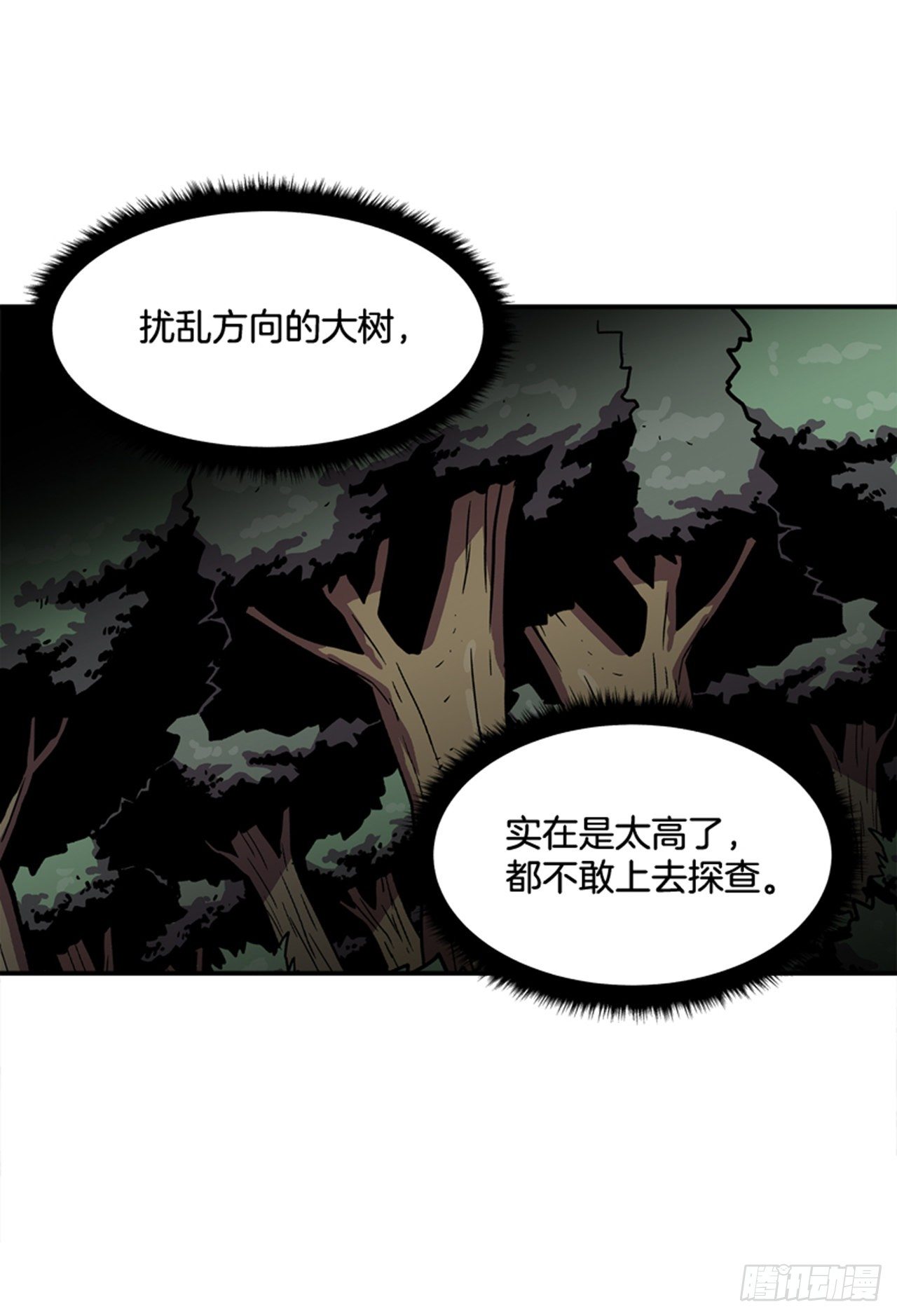 《最强一击》87.又迷路了 第13页