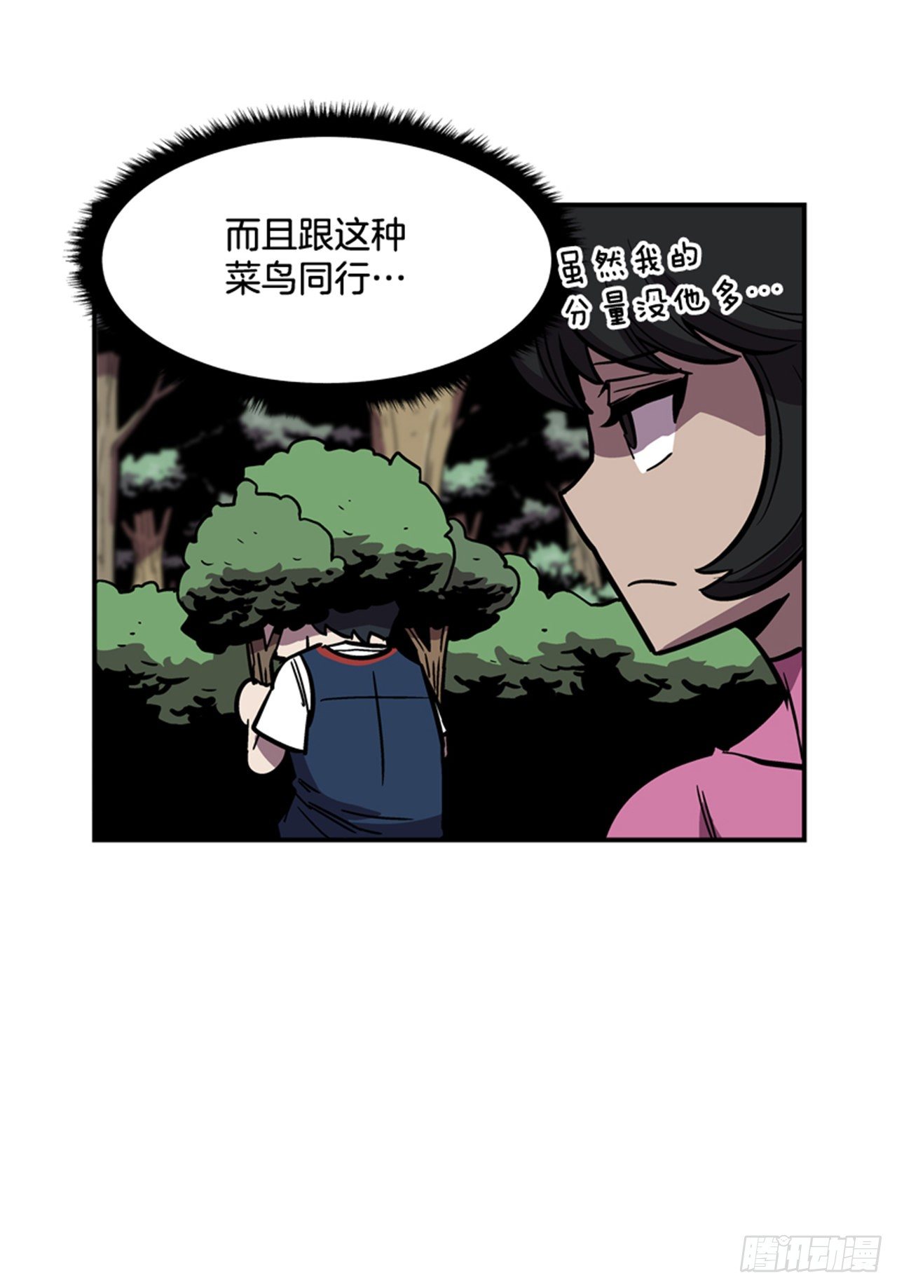 《最强一击》87.又迷路了 第14页