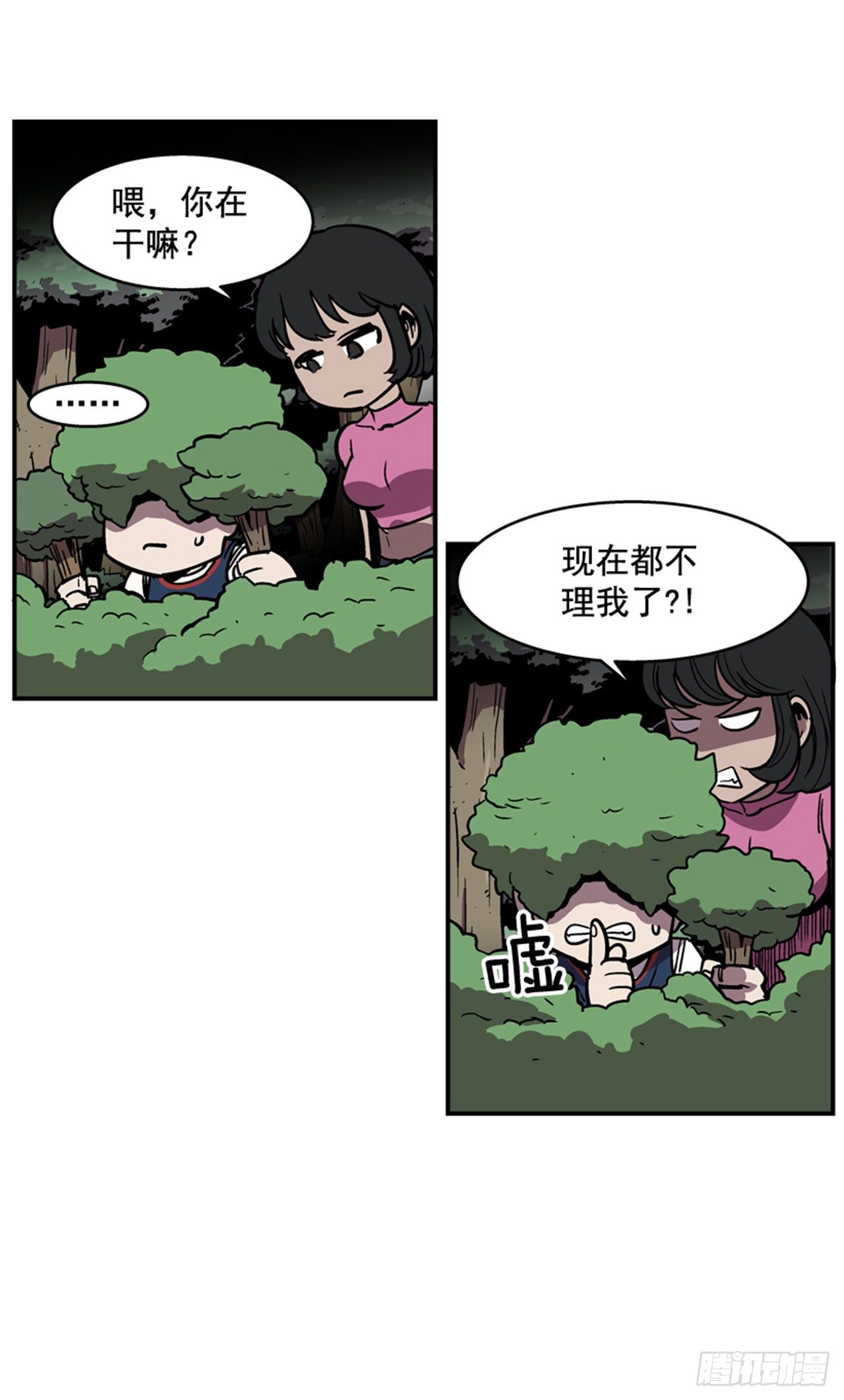 《最强一击》87.又迷路了 第15页