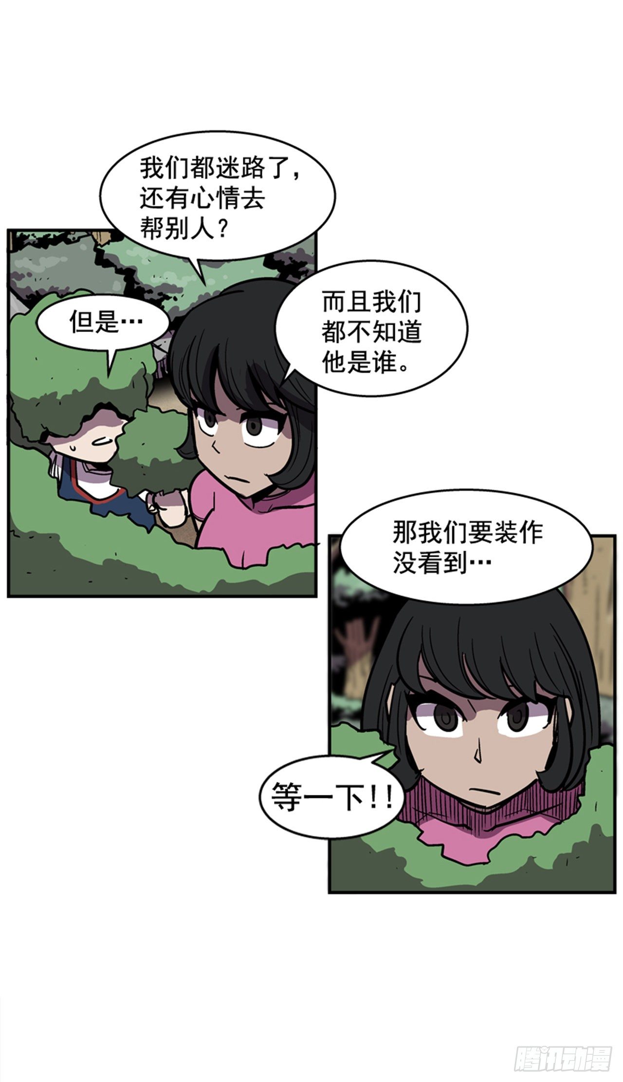 《最强一击》87.又迷路了 第23页