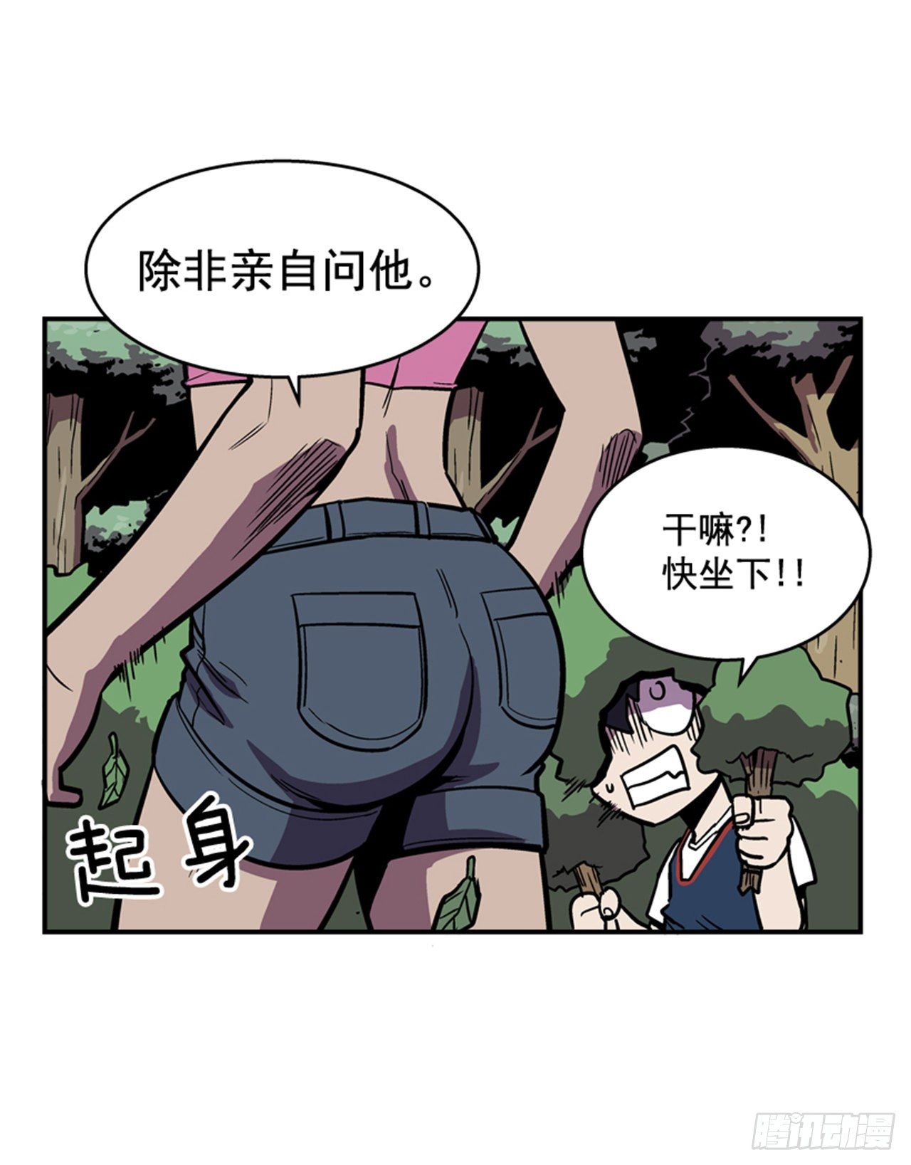 《最强一击》87.又迷路了 第26页