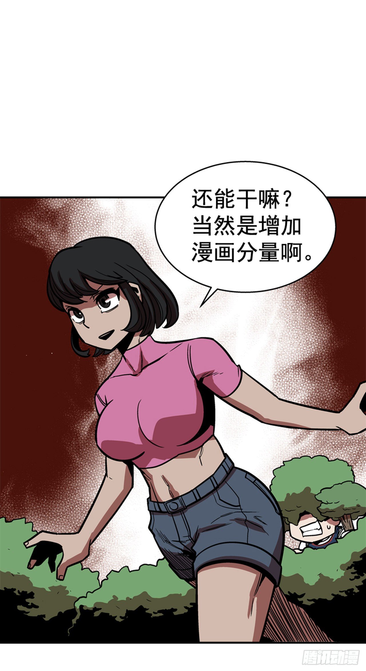 《最强一击》87.又迷路了 第27页