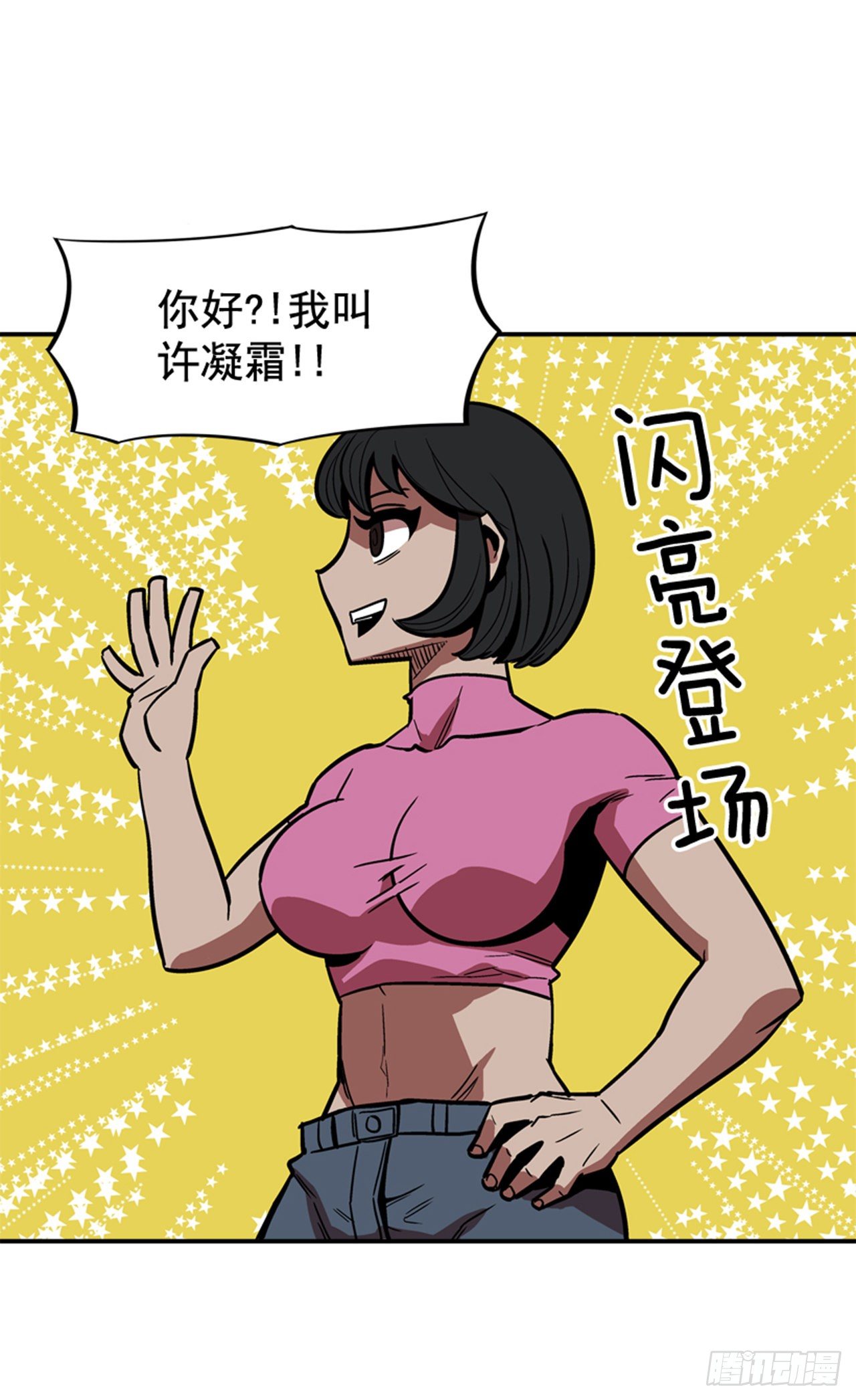 《最强一击》87.又迷路了 第31页