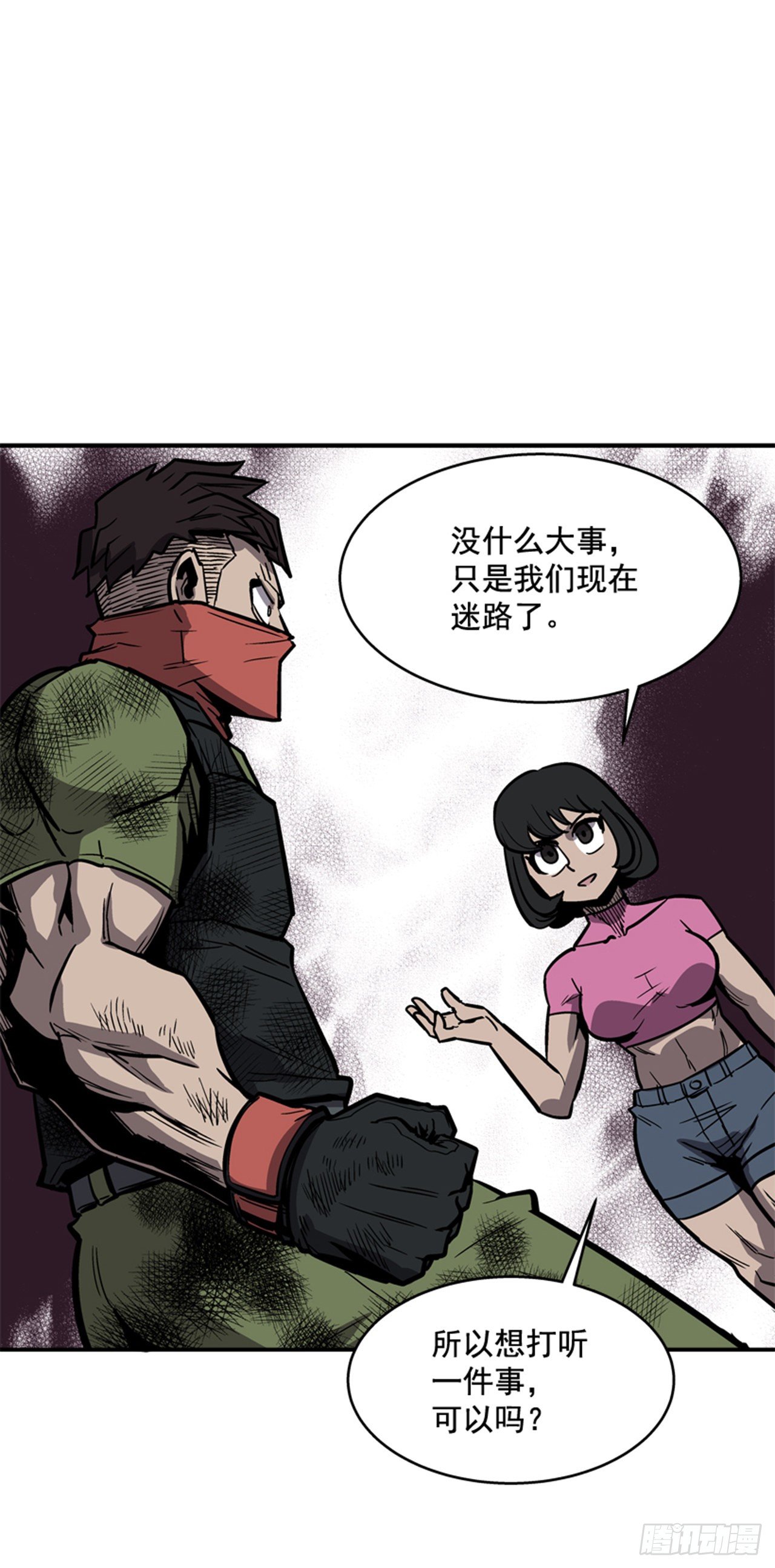 《最强一击》87.又迷路了 第33页