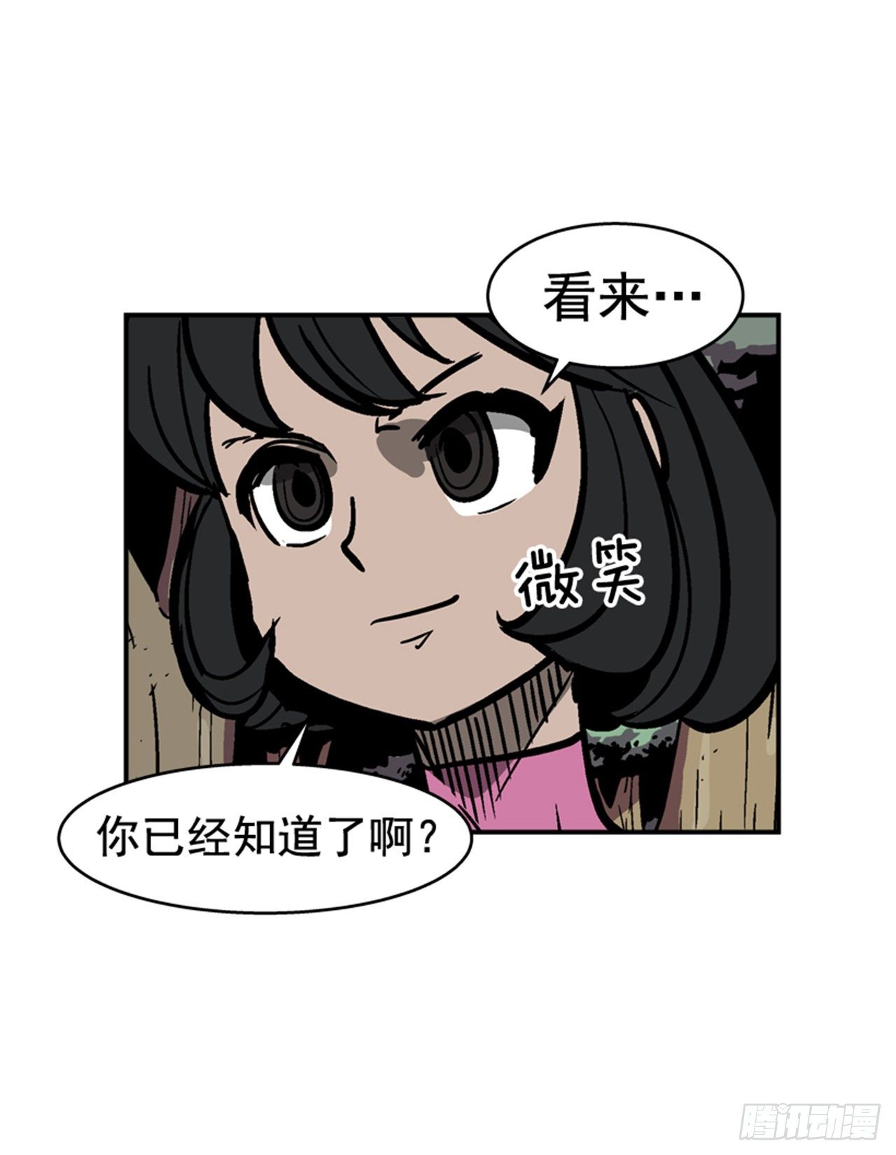 《最强一击》87.又迷路了 第36页