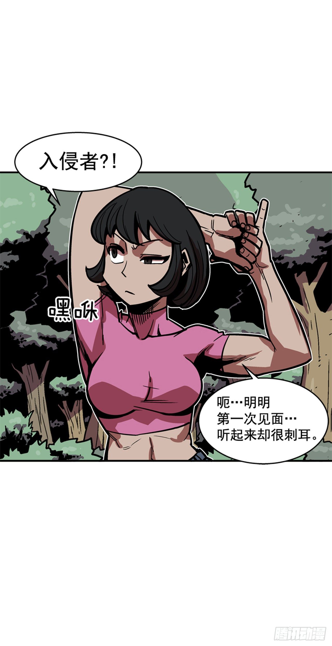 《最强一击》87.又迷路了 第38页