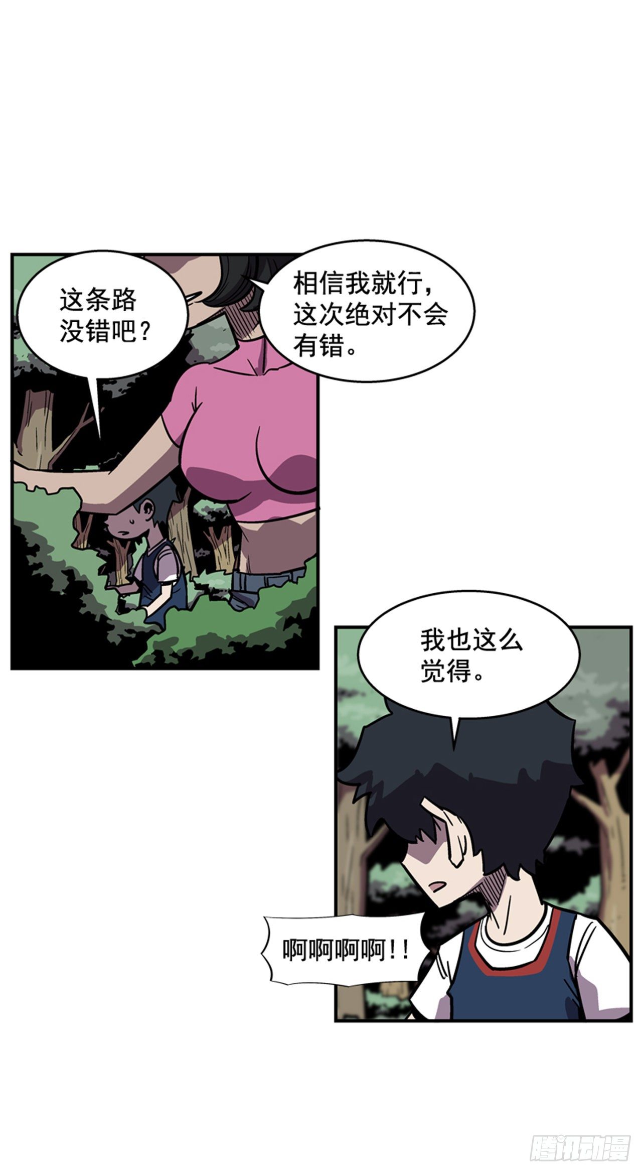 《最强一击》87.又迷路了 第3页