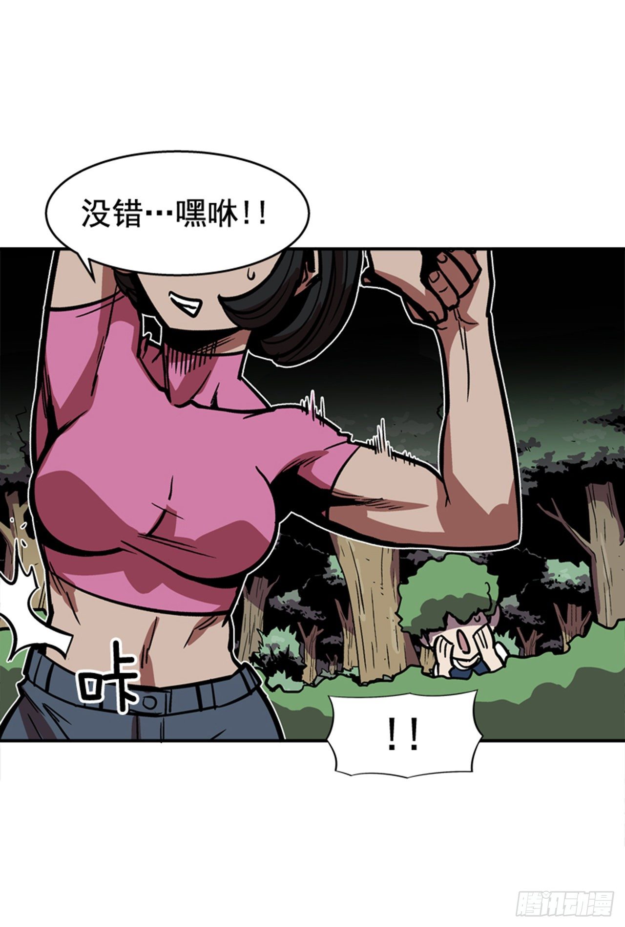 《最强一击》87.又迷路了 第40页