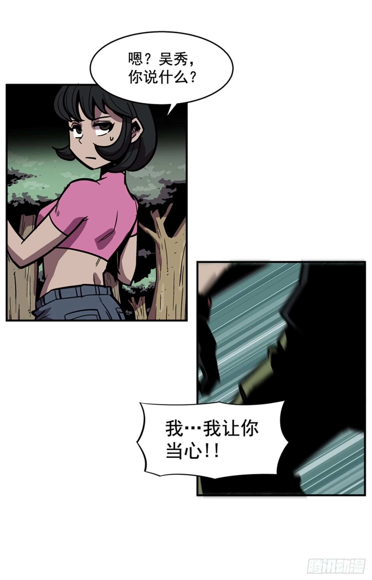 《最强一击》87.又迷路了 第41页