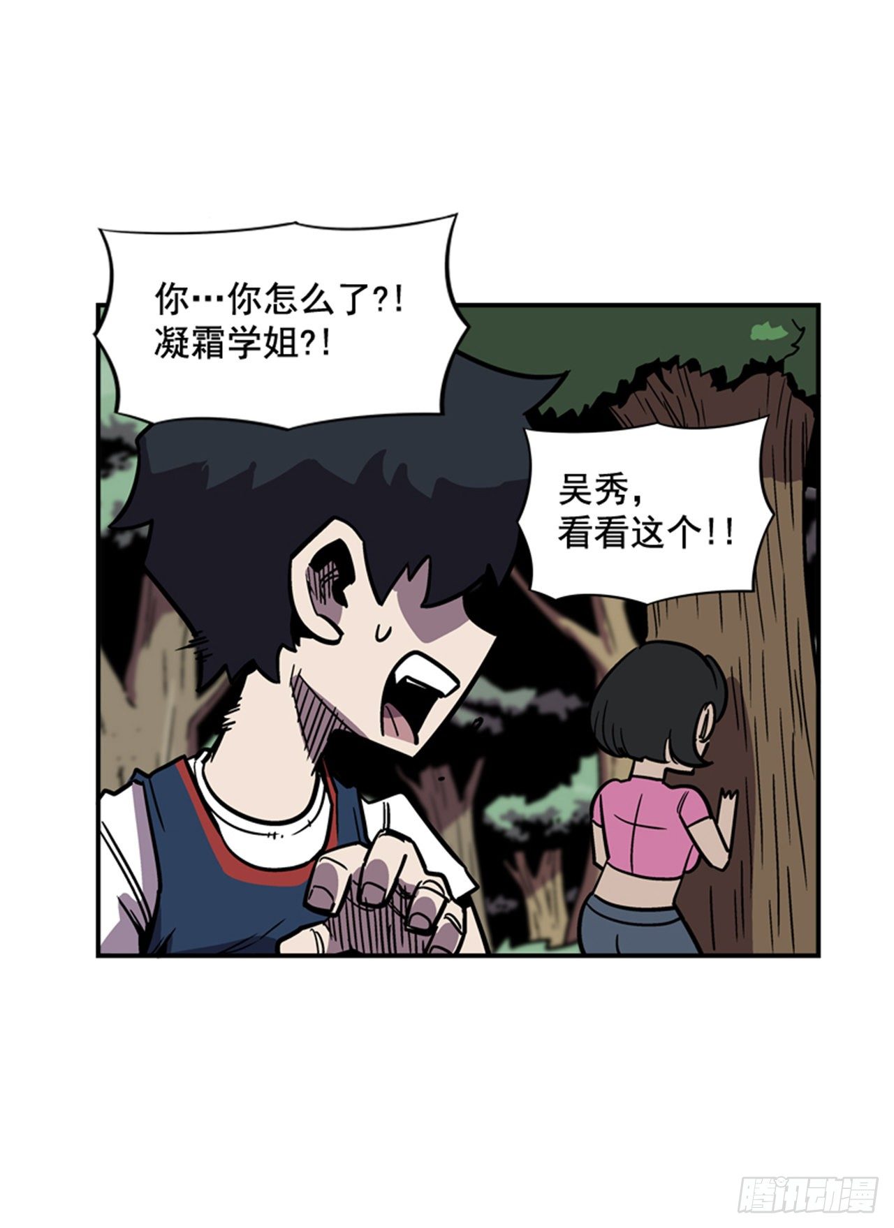 《最强一击》87.又迷路了 第4页