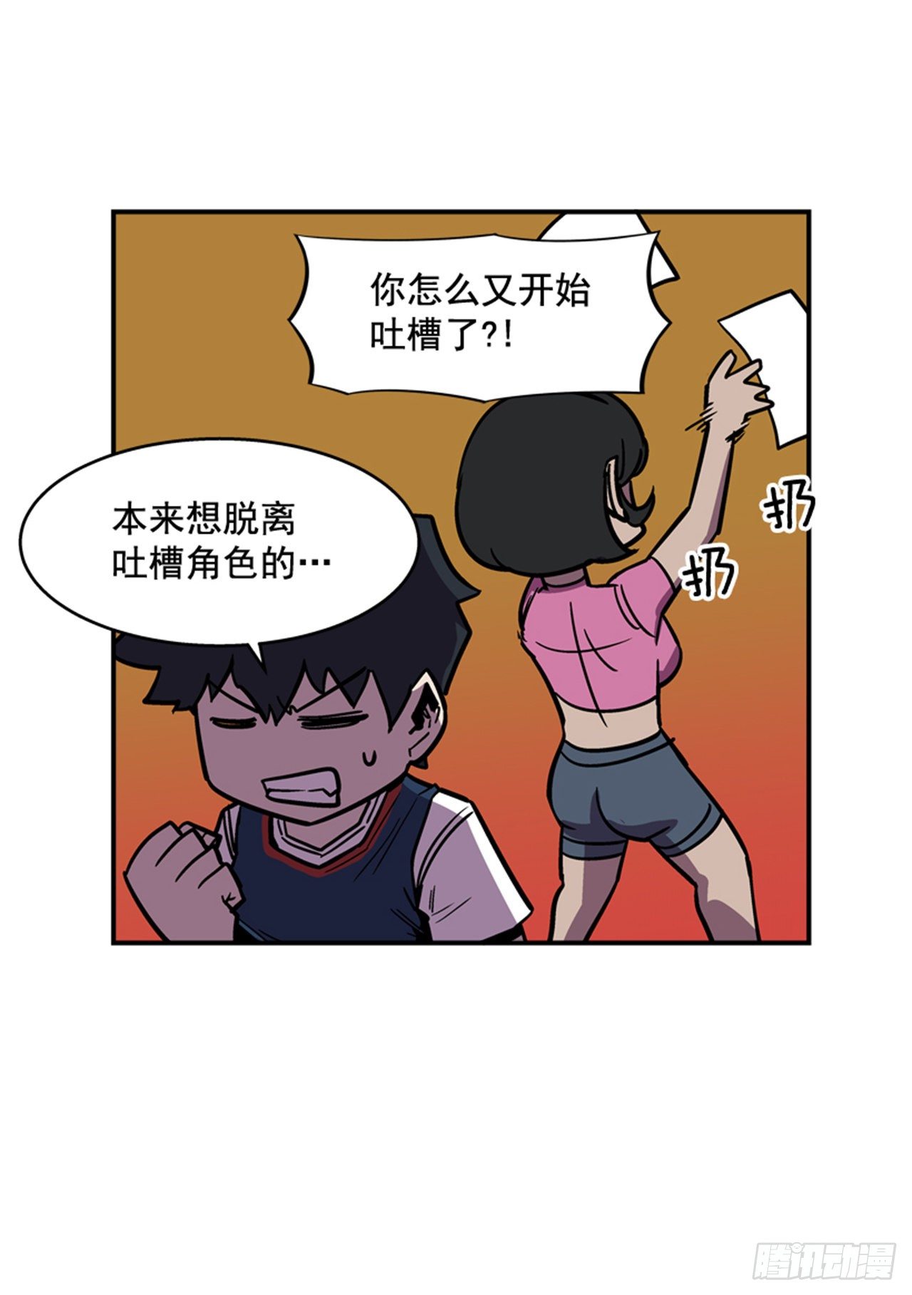 《最强一击》87.又迷路了 第9页