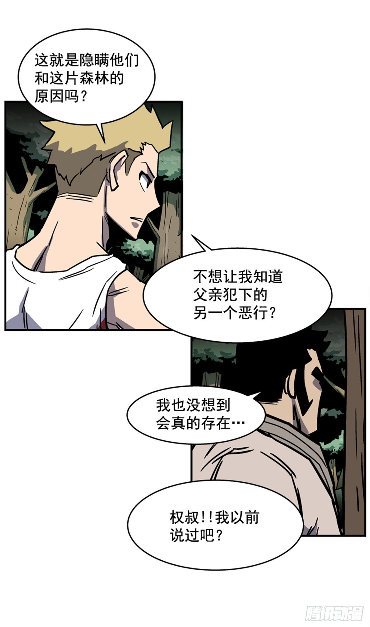 《最强一击》86.这是耻辱 第10页