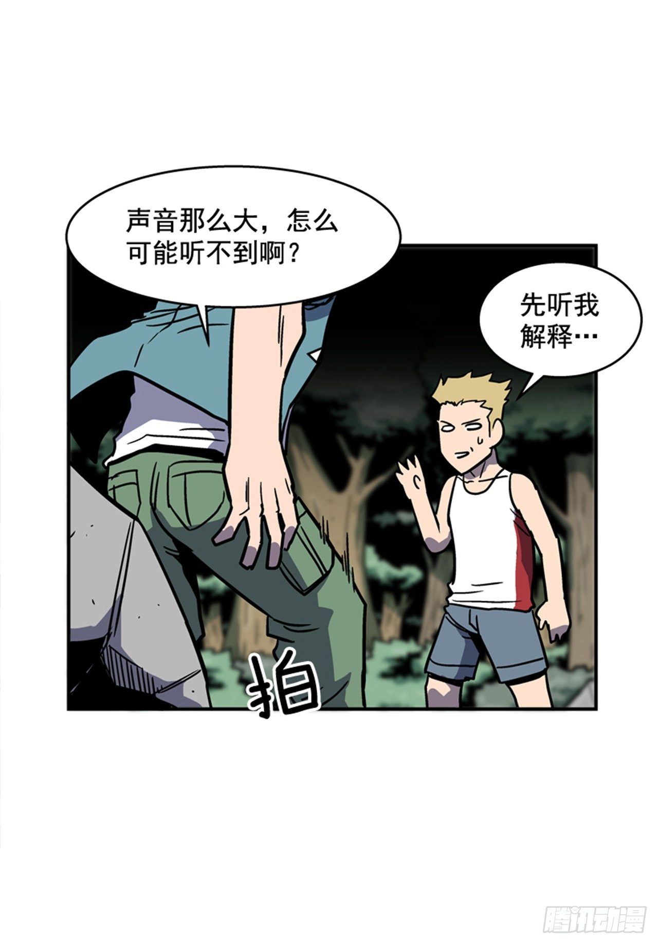 《最强一击》86.这是耻辱 第23页