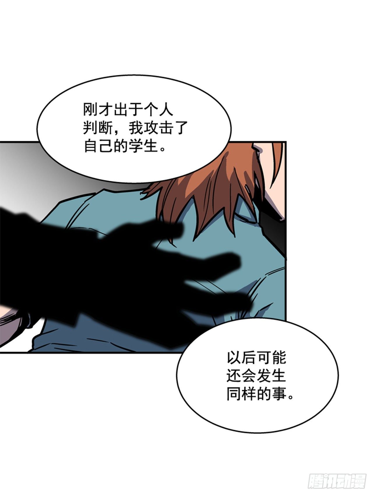 《最强一击》84.您到底隐瞒了什么？ 第16页