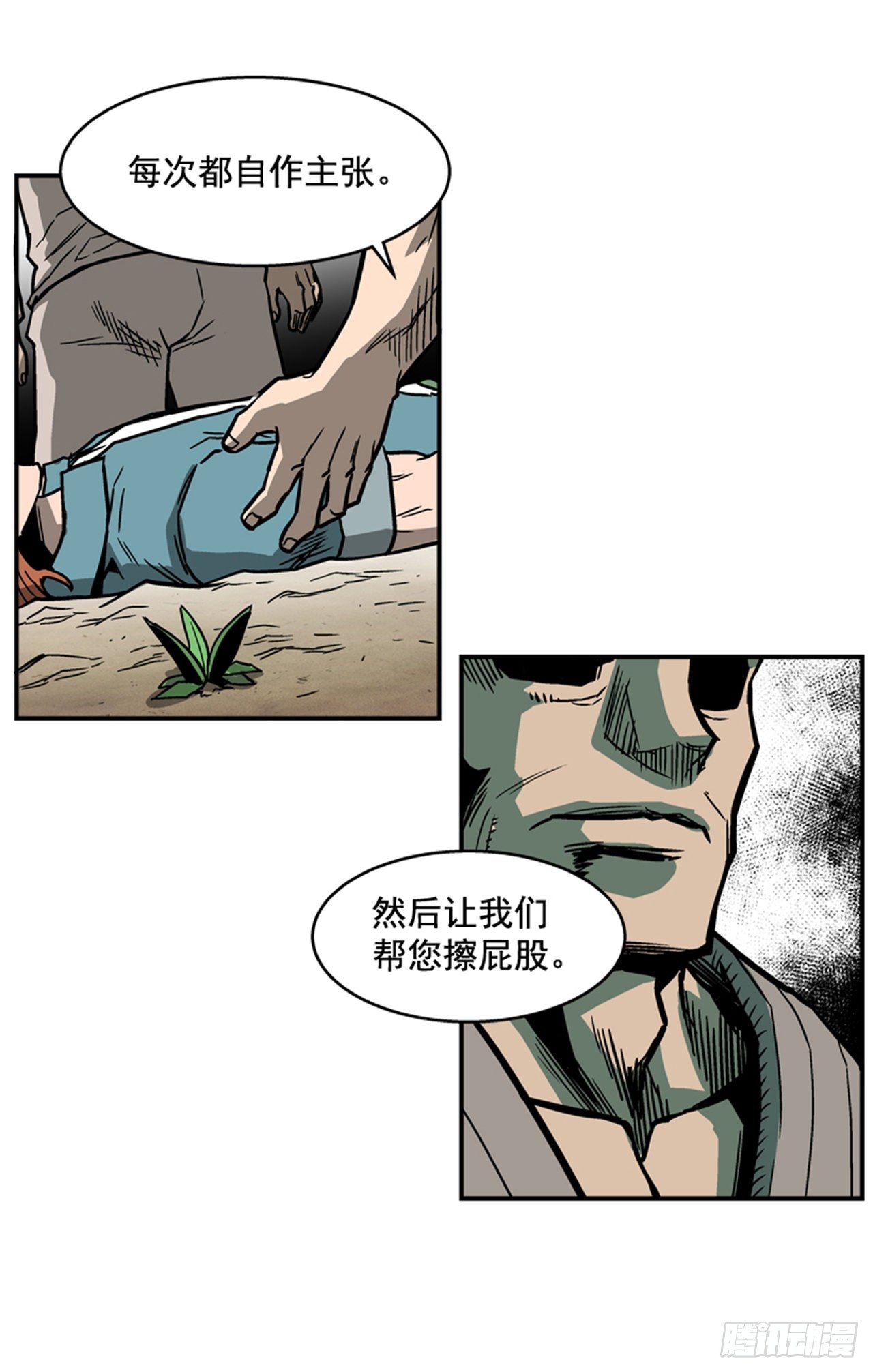 《最强一击》84.您到底隐瞒了什么？ 第20页