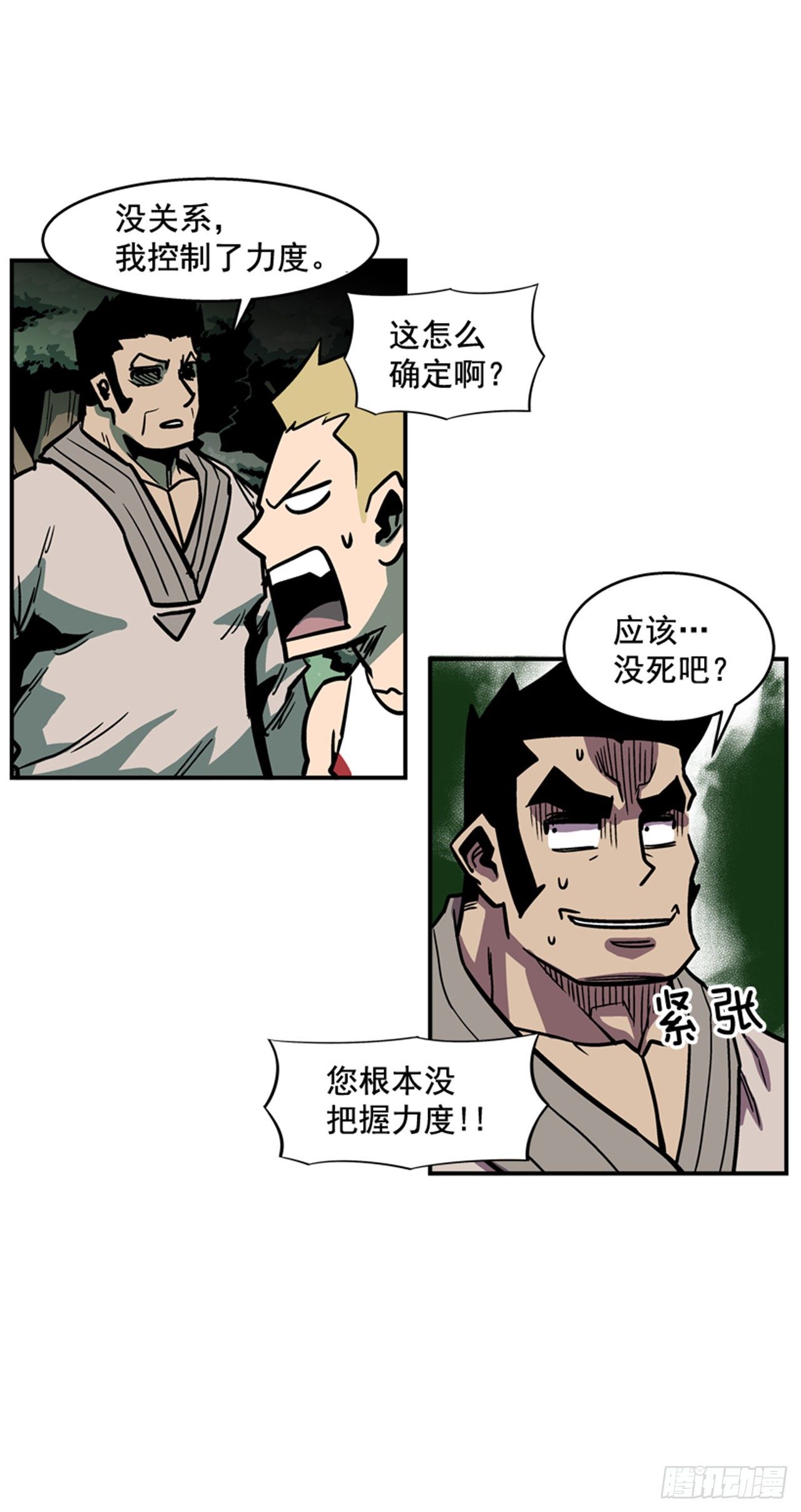 《最强一击》84.您到底隐瞒了什么？ 第8页