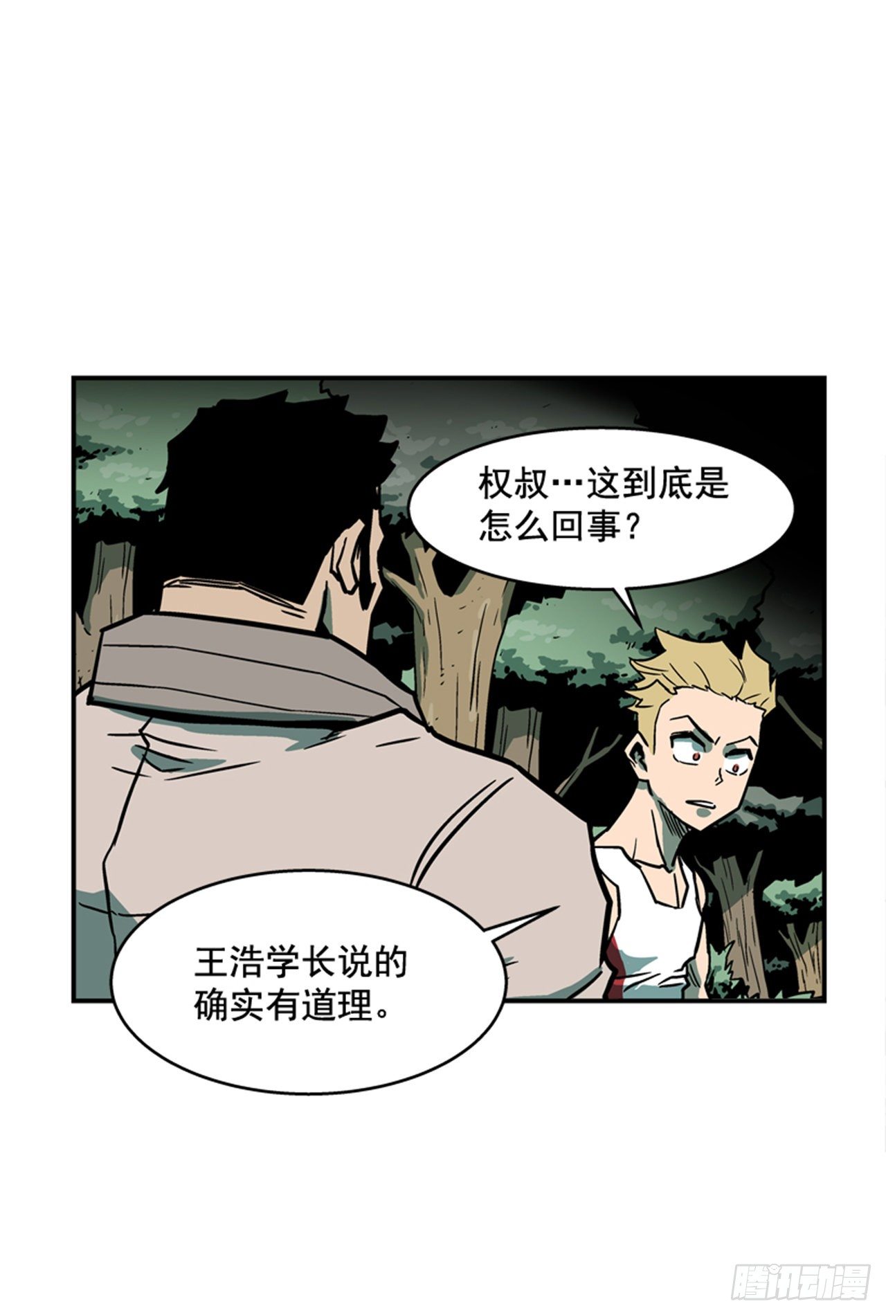 《最强一击》84.您到底隐瞒了什么？ 第9页