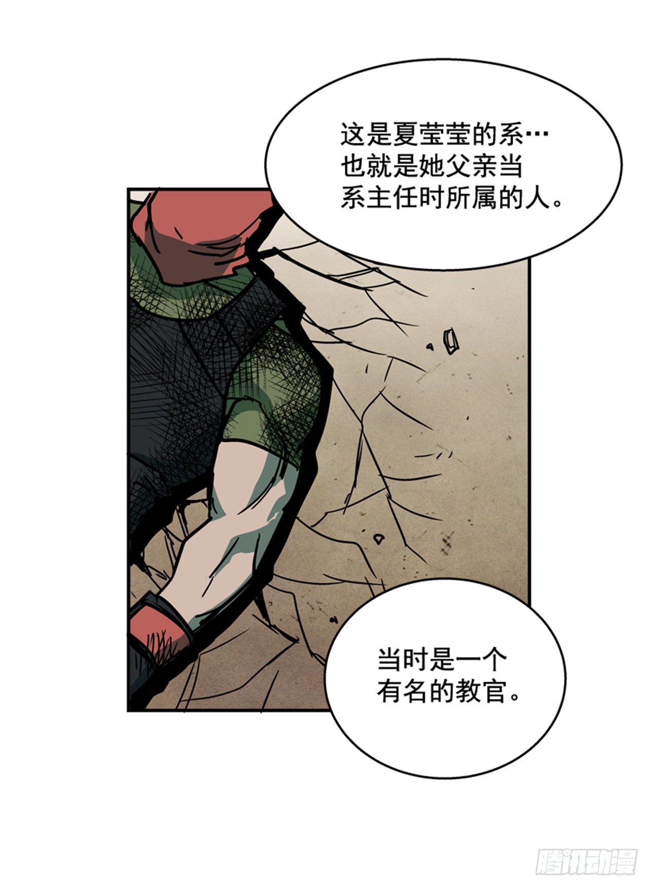 《最强一击》89.得救了 第23页