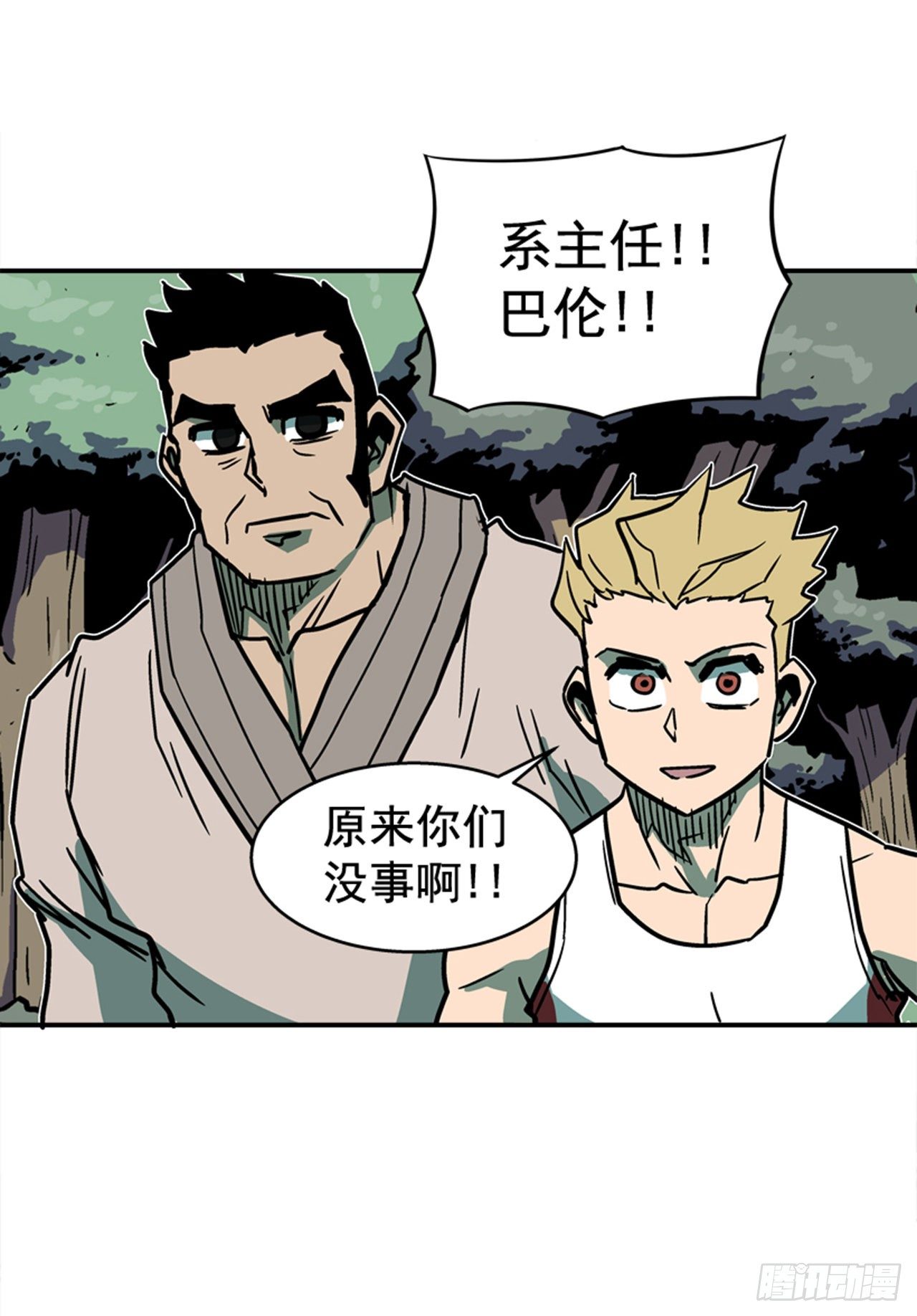《最强一击》89.得救了 第6页