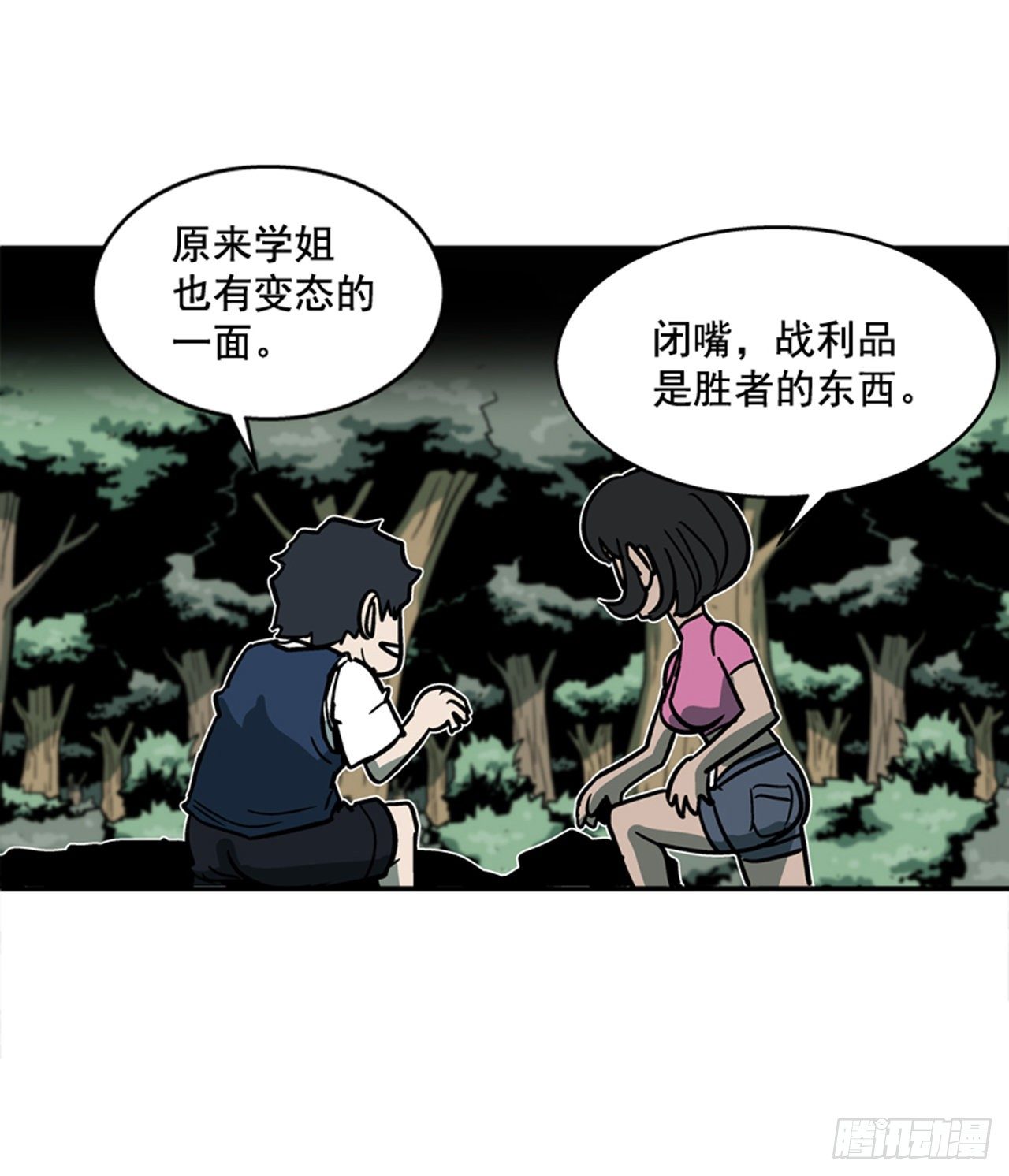 《最强一击》88.休想离开 第32页