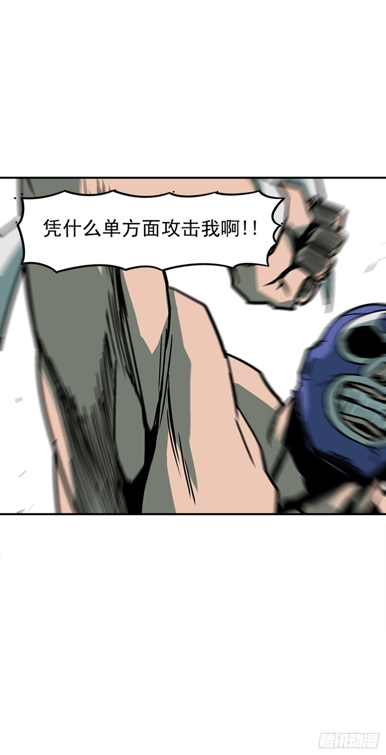 《最强一击》95.我可是初学者！ 第23页