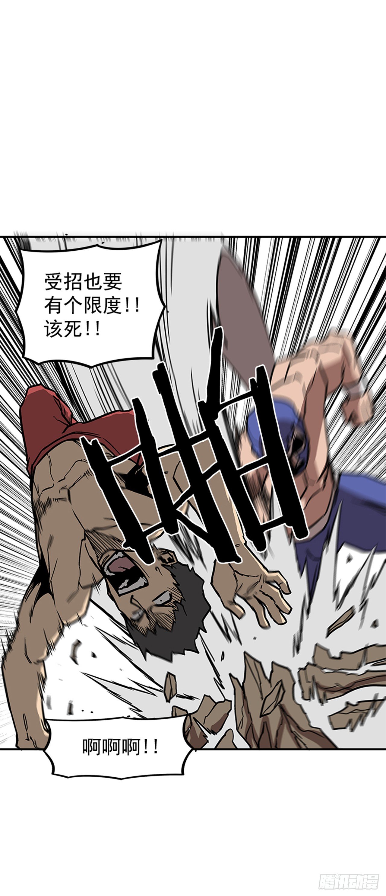 《最强一击》95.我可是初学者！ 第24页