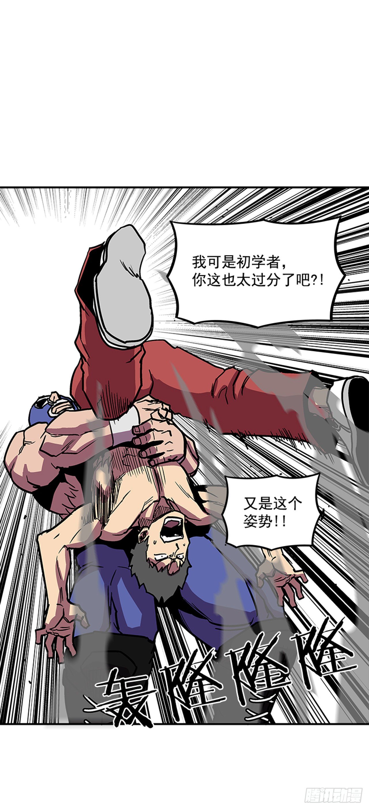 《最强一击》95.我可是初学者！ 第28页