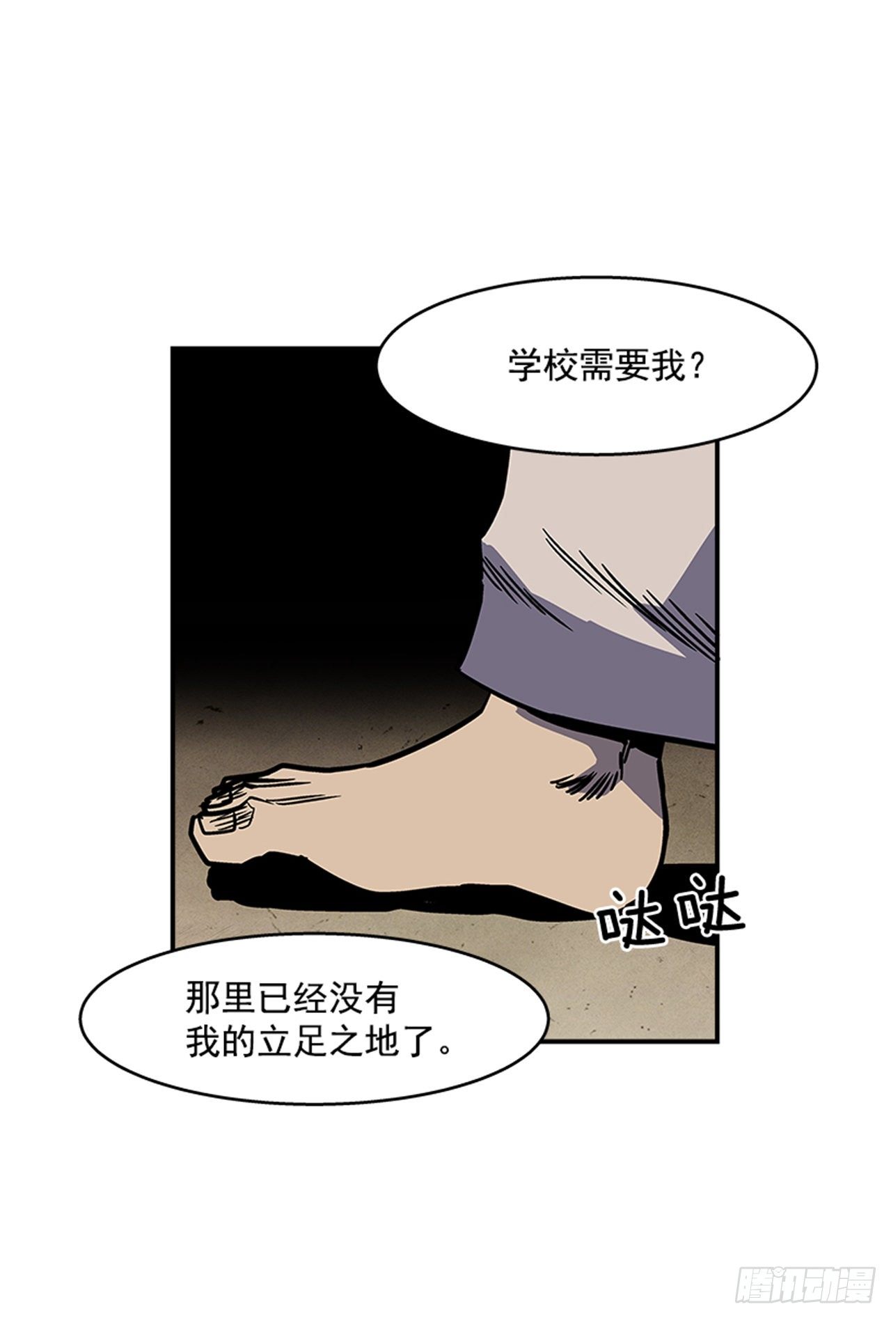 《最强一击》93.学校需要你 第15页