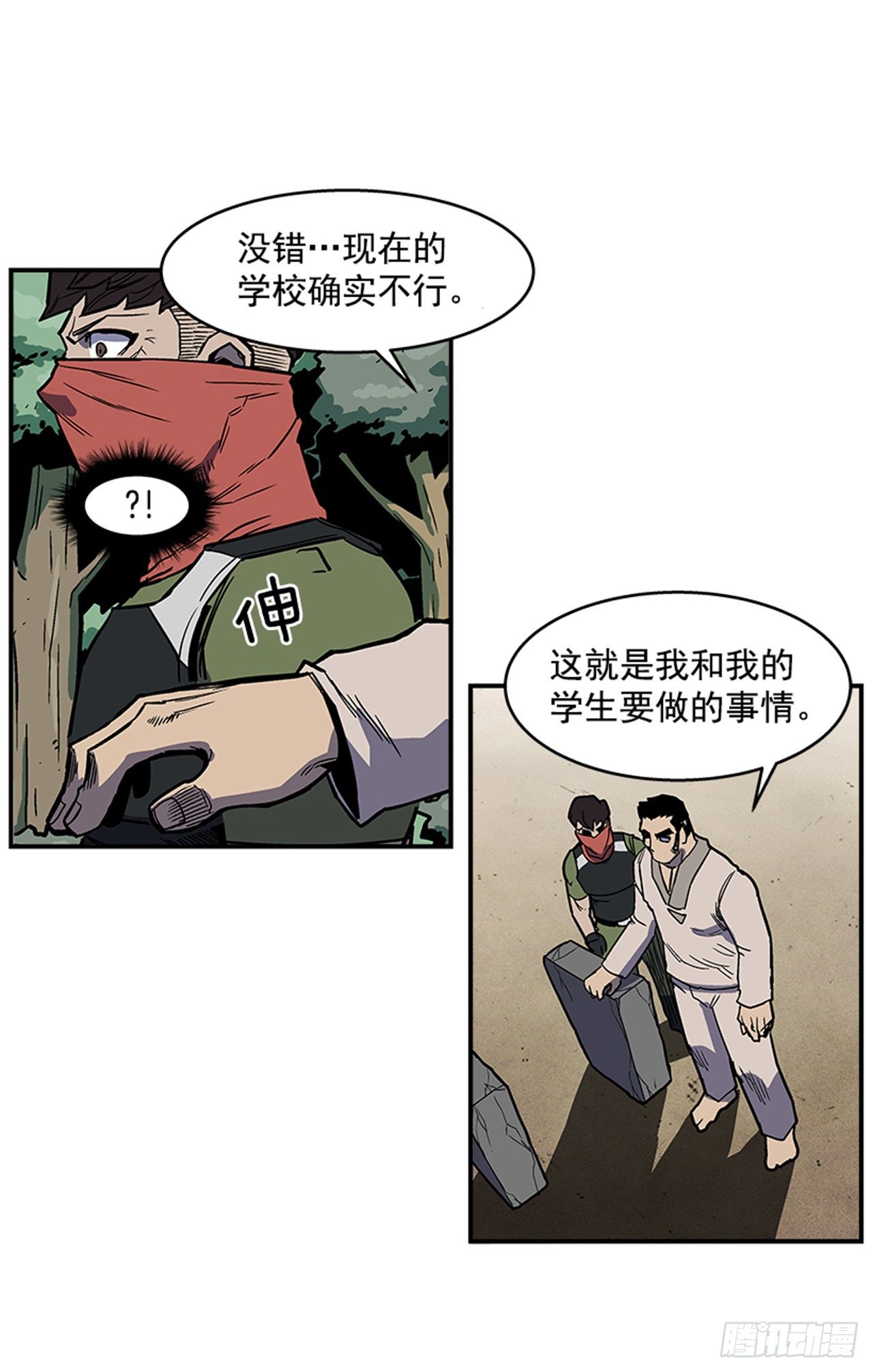 《最强一击》93.学校需要你 第16页